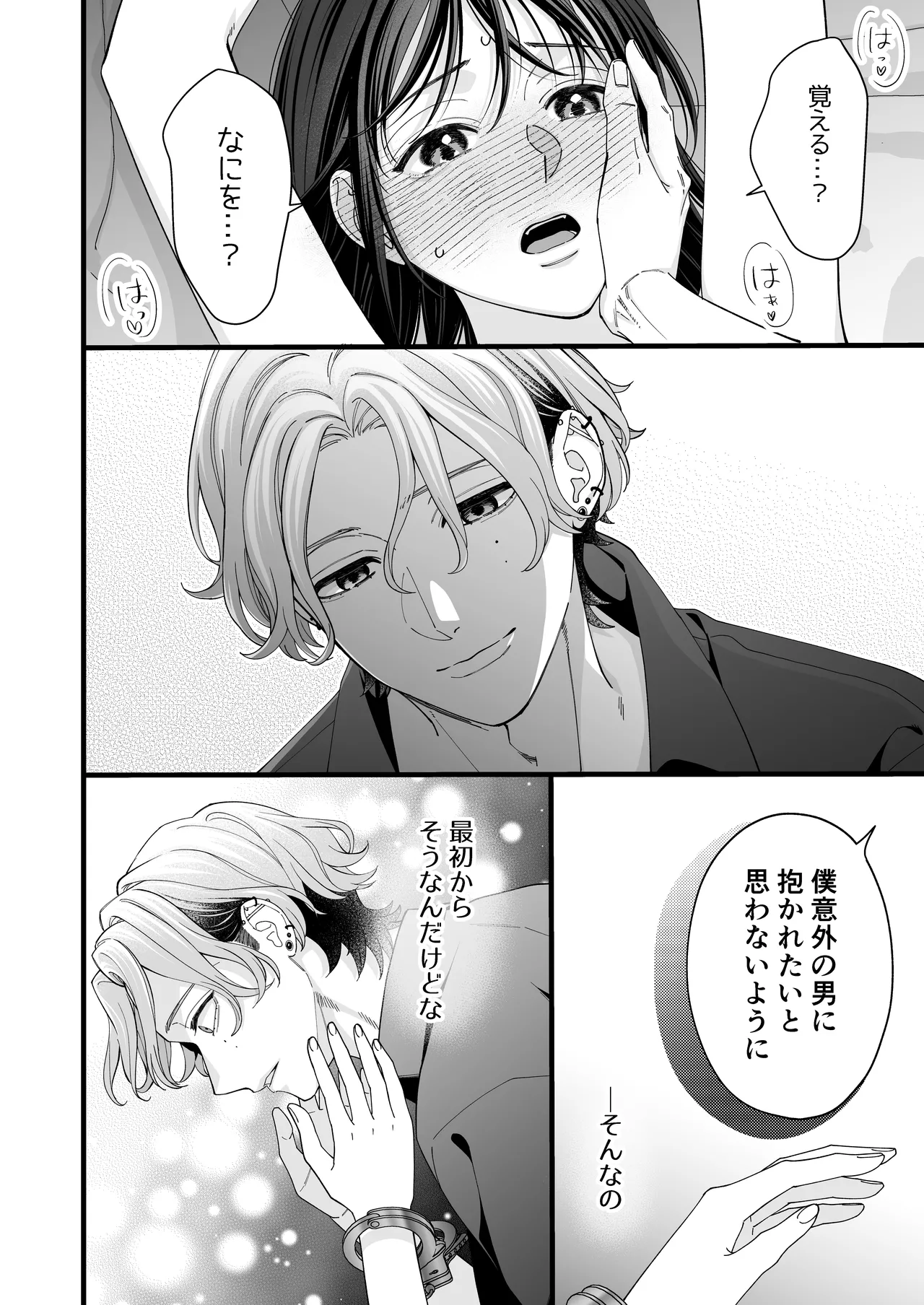 ヤンデレ彼氏の楓くん -監禁調教編- Page.36