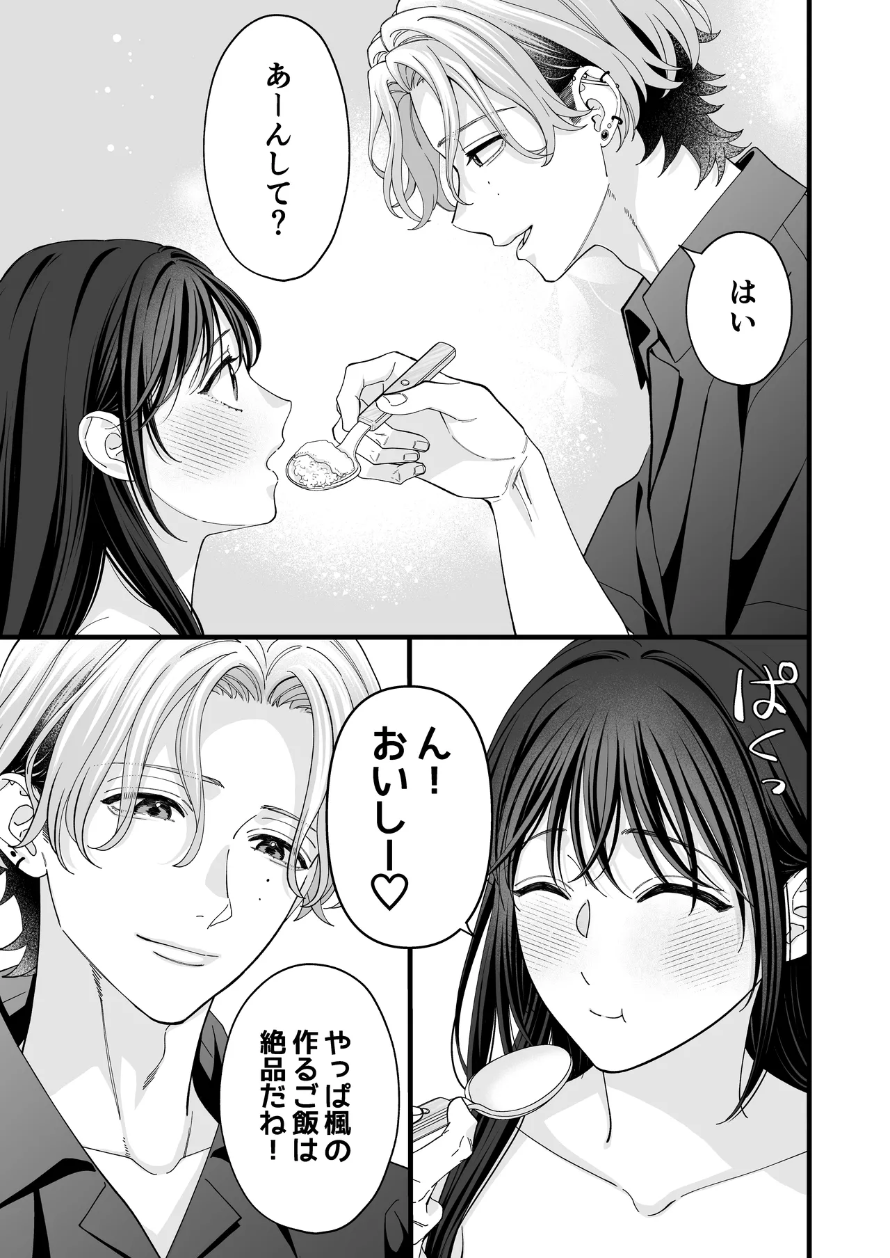 ヤンデレ彼氏の楓くん -監禁調教編- Page.39