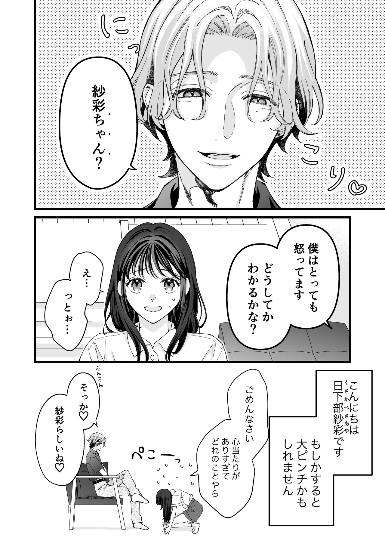 ヤンデレ彼氏の楓くん -監禁調教編- Page.4