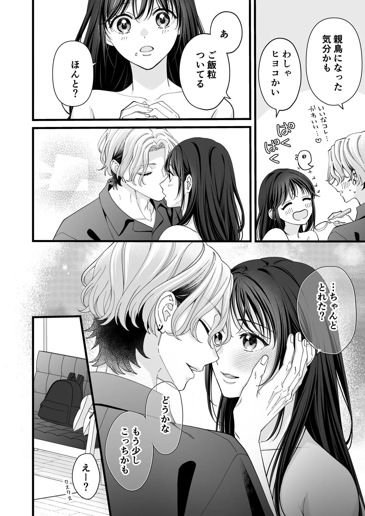 ヤンデレ彼氏の楓くん -監禁調教編- Page.40