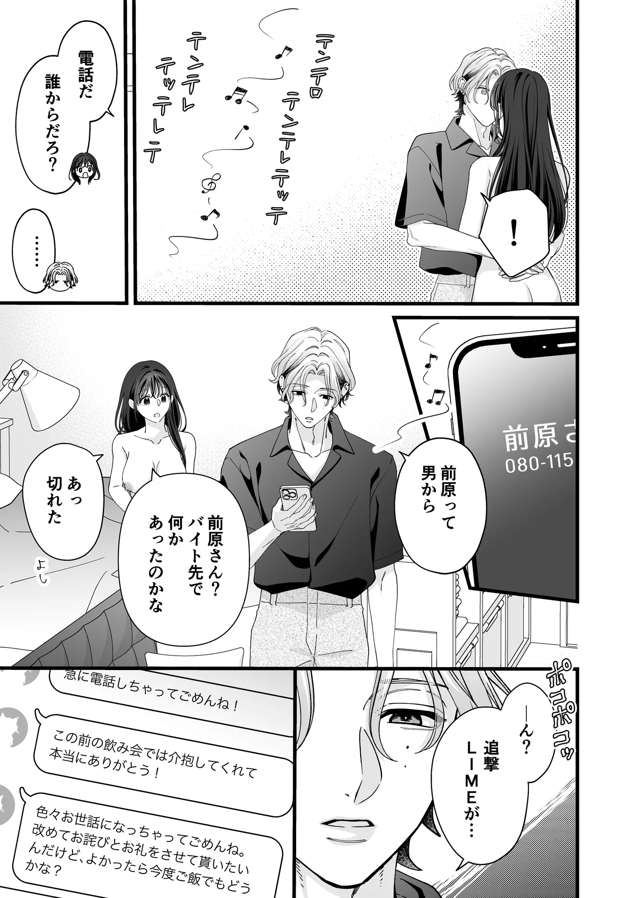 ヤンデレ彼氏の楓くん -監禁調教編- Page.41