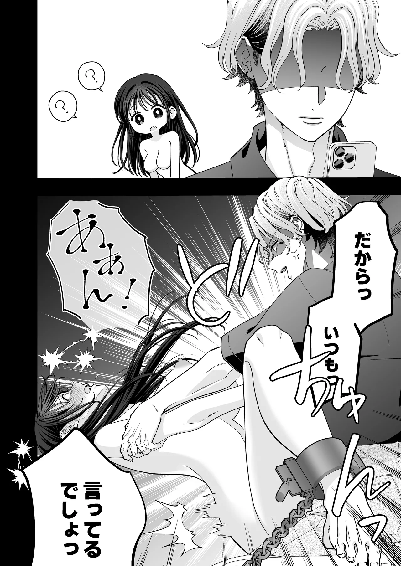 ヤンデレ彼氏の楓くん -監禁調教編- Page.42