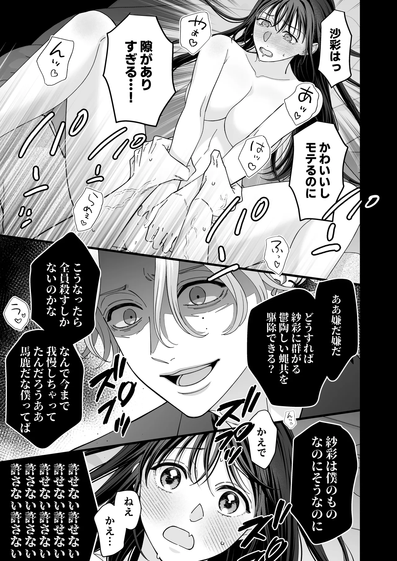 ヤンデレ彼氏の楓くん -監禁調教編- Page.43