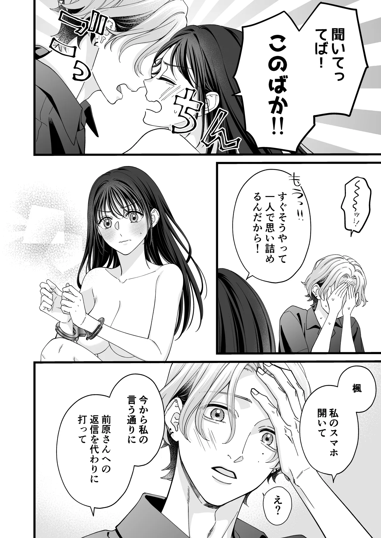 ヤンデレ彼氏の楓くん -監禁調教編- Page.44