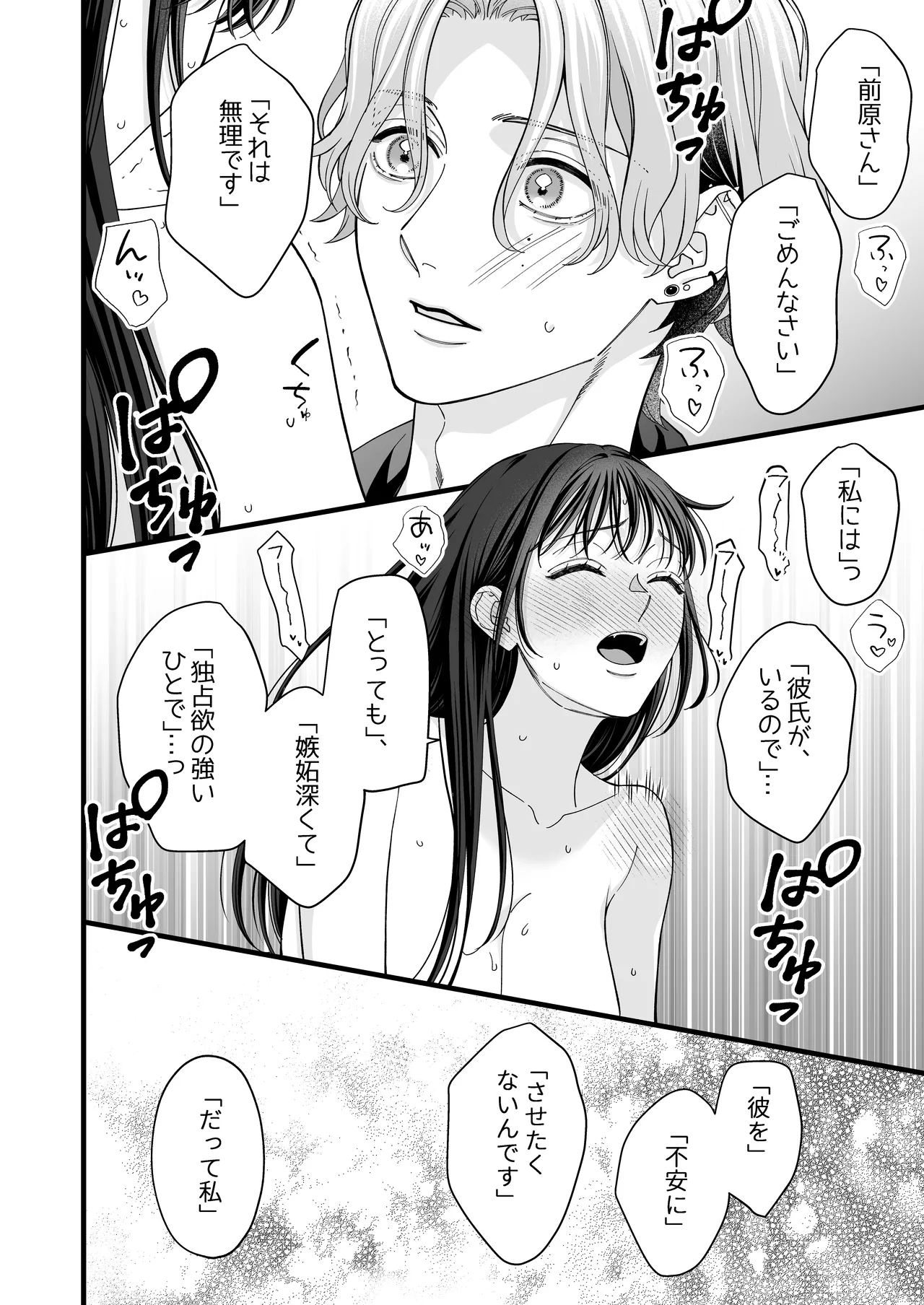 ヤンデレ彼氏の楓くん -監禁調教編- Page.46