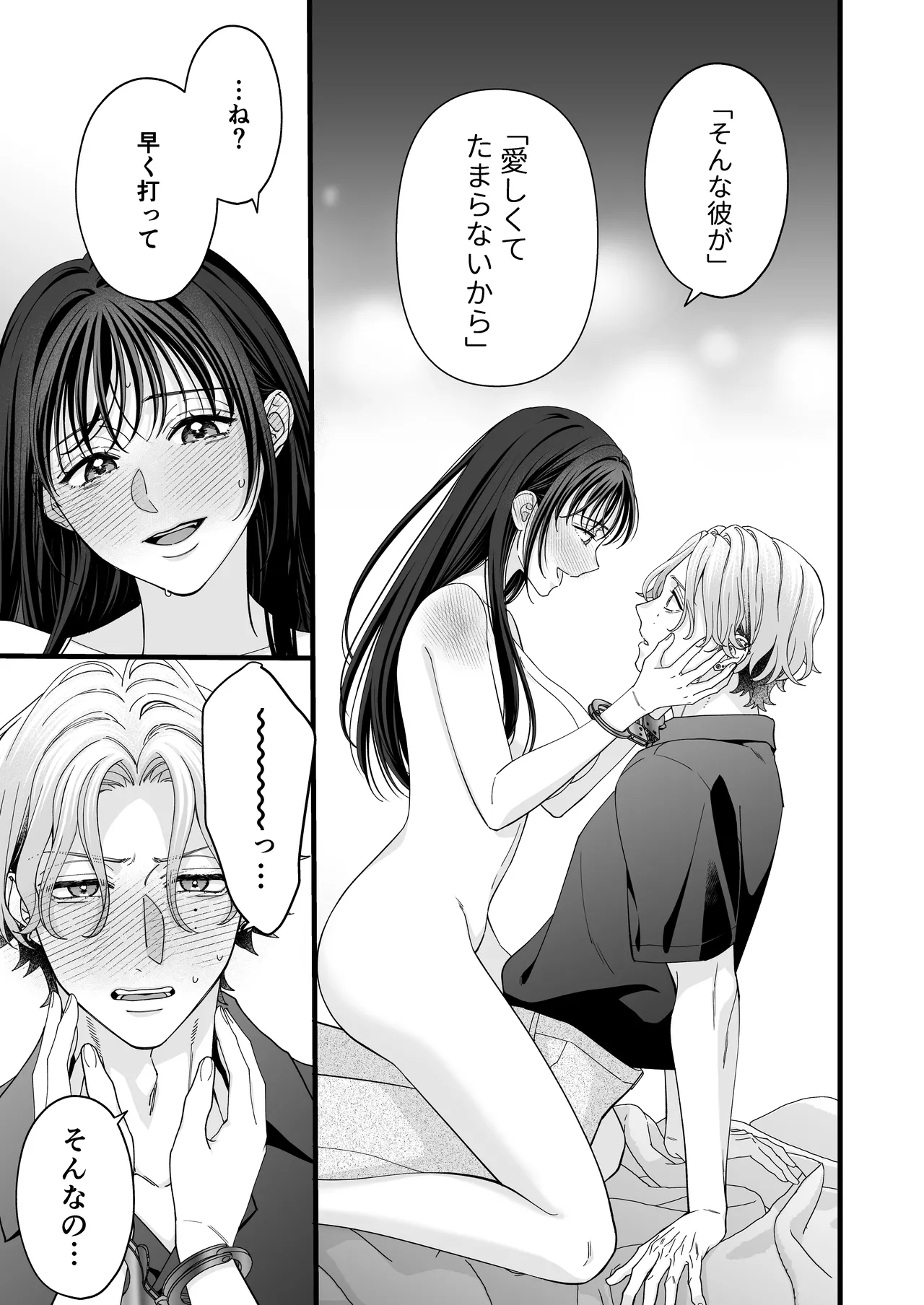 ヤンデレ彼氏の楓くん -監禁調教編- Page.47