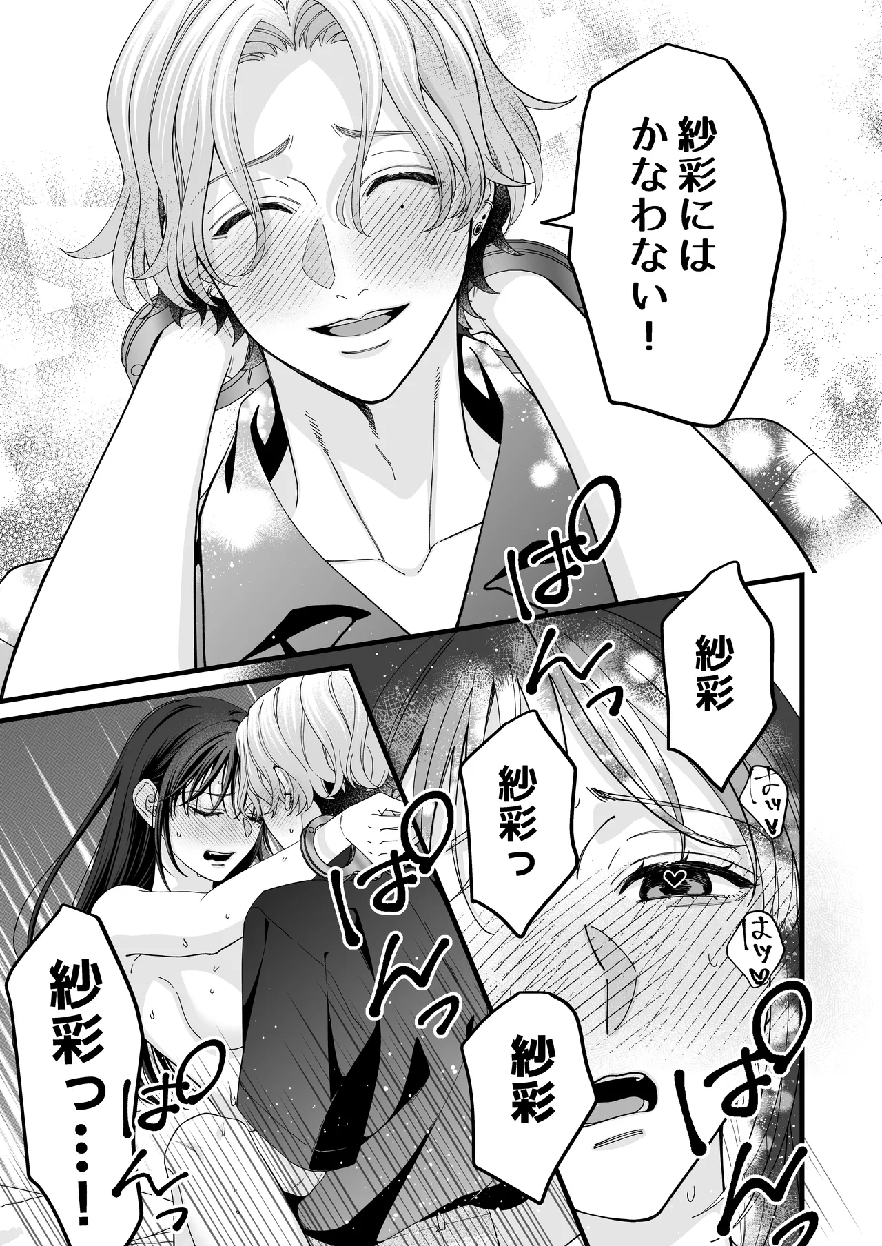 ヤンデレ彼氏の楓くん -監禁調教編- Page.49