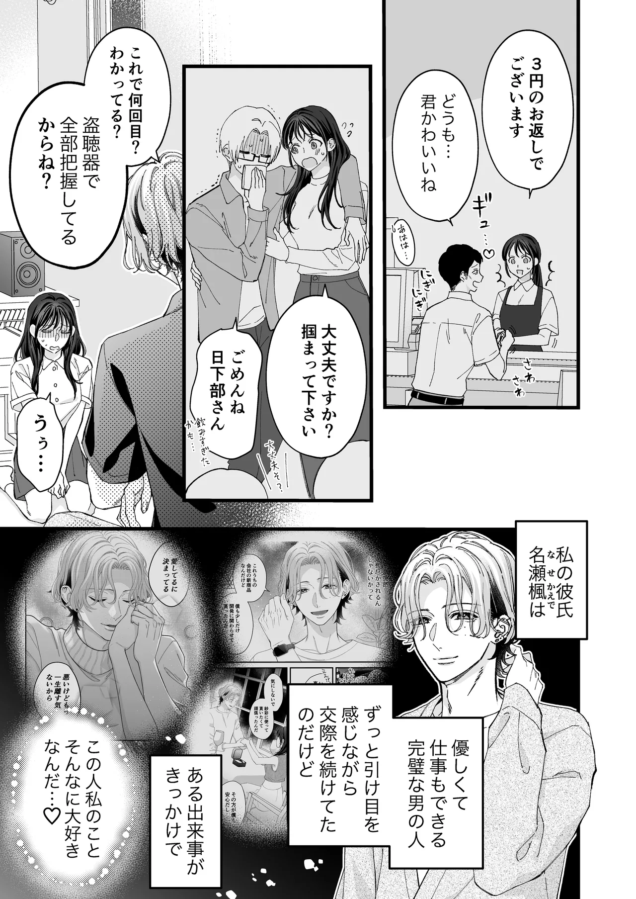 ヤンデレ彼氏の楓くん -監禁調教編- Page.5