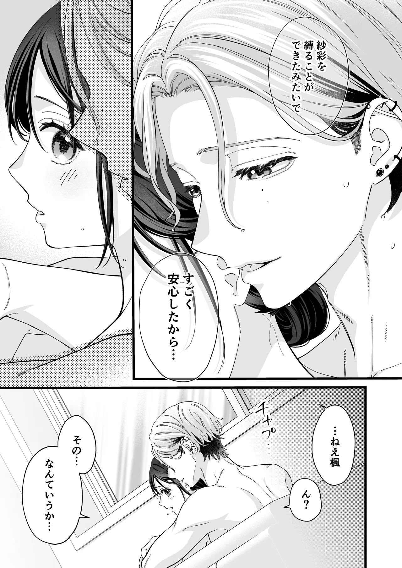 ヤンデレ彼氏の楓くん -監禁調教編- Page.55