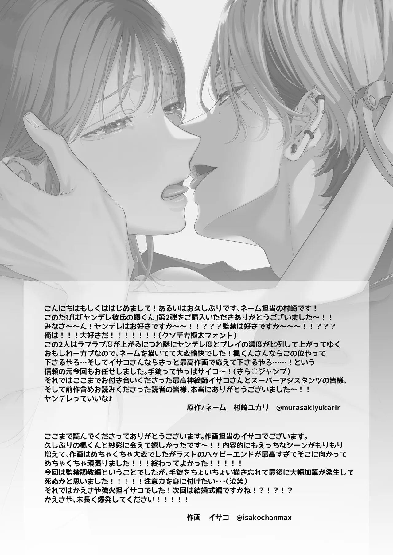 ヤンデレ彼氏の楓くん -監禁調教編- Page.59