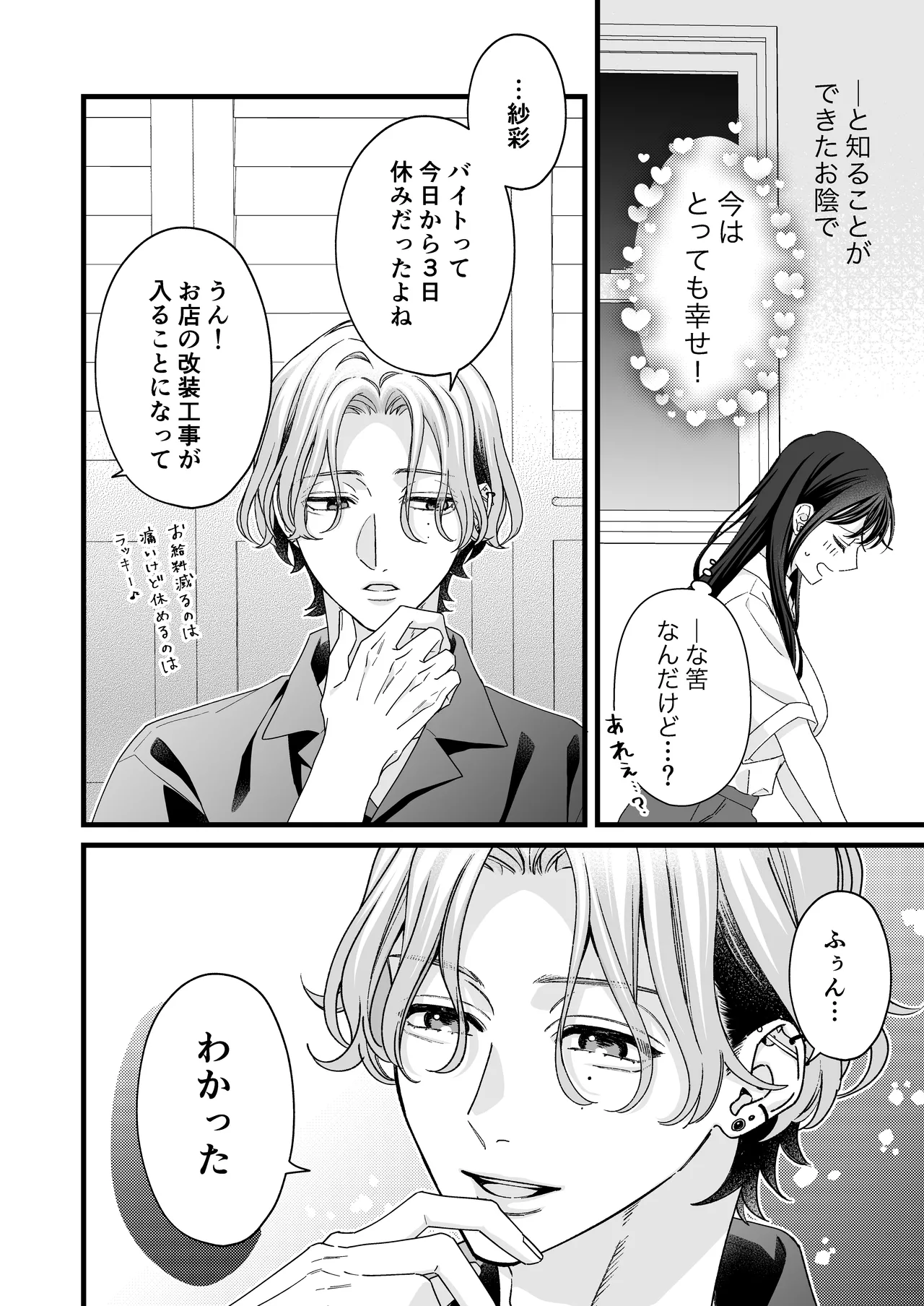 ヤンデレ彼氏の楓くん -監禁調教編- Page.6