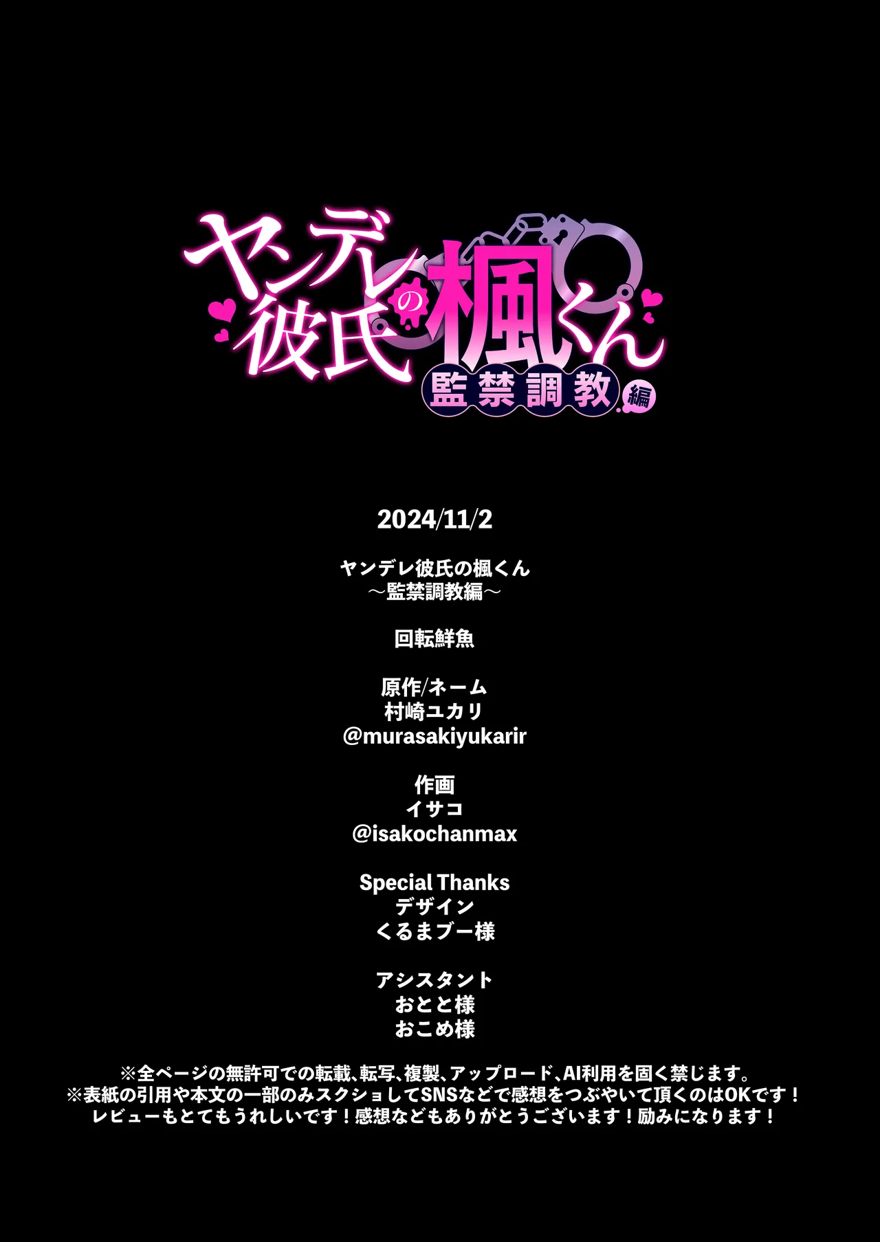 ヤンデレ彼氏の楓くん -監禁調教編- Page.60