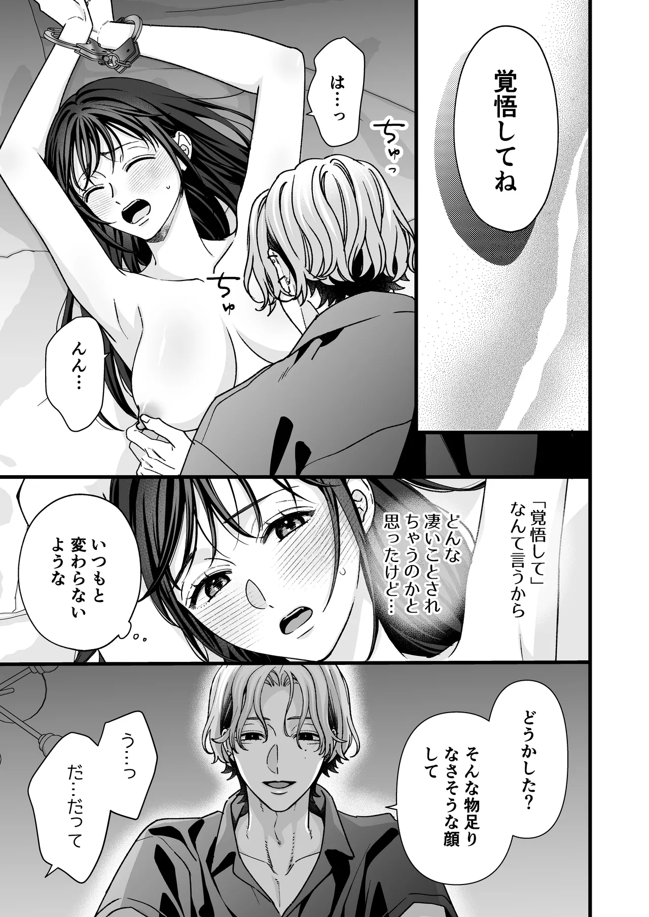 ヤンデレ彼氏の楓くん -監禁調教編- Page.9
