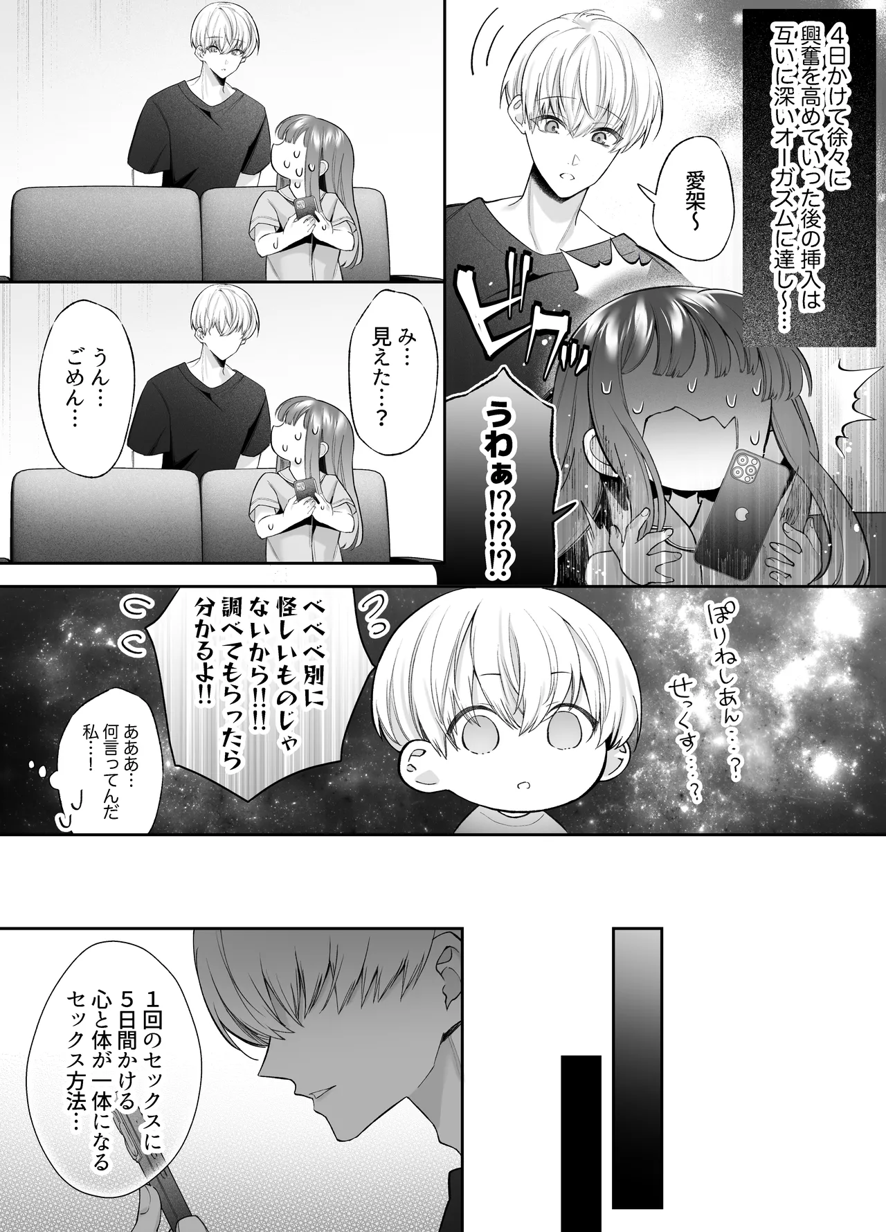 寝ている間に溺愛彼氏が愛撫してきます2 Page.11