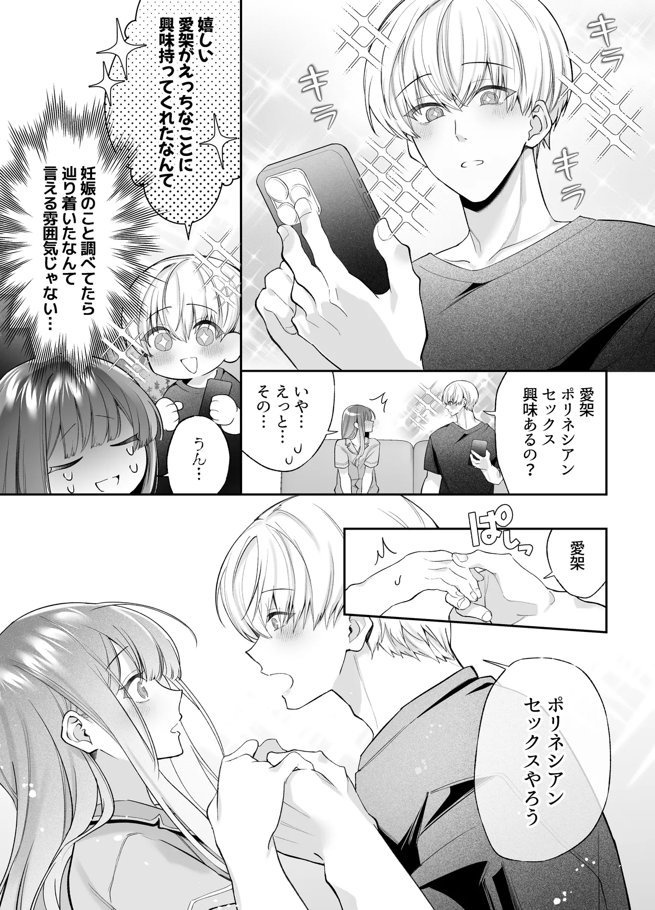 寝ている間に溺愛彼氏が愛撫してきます2 Page.12