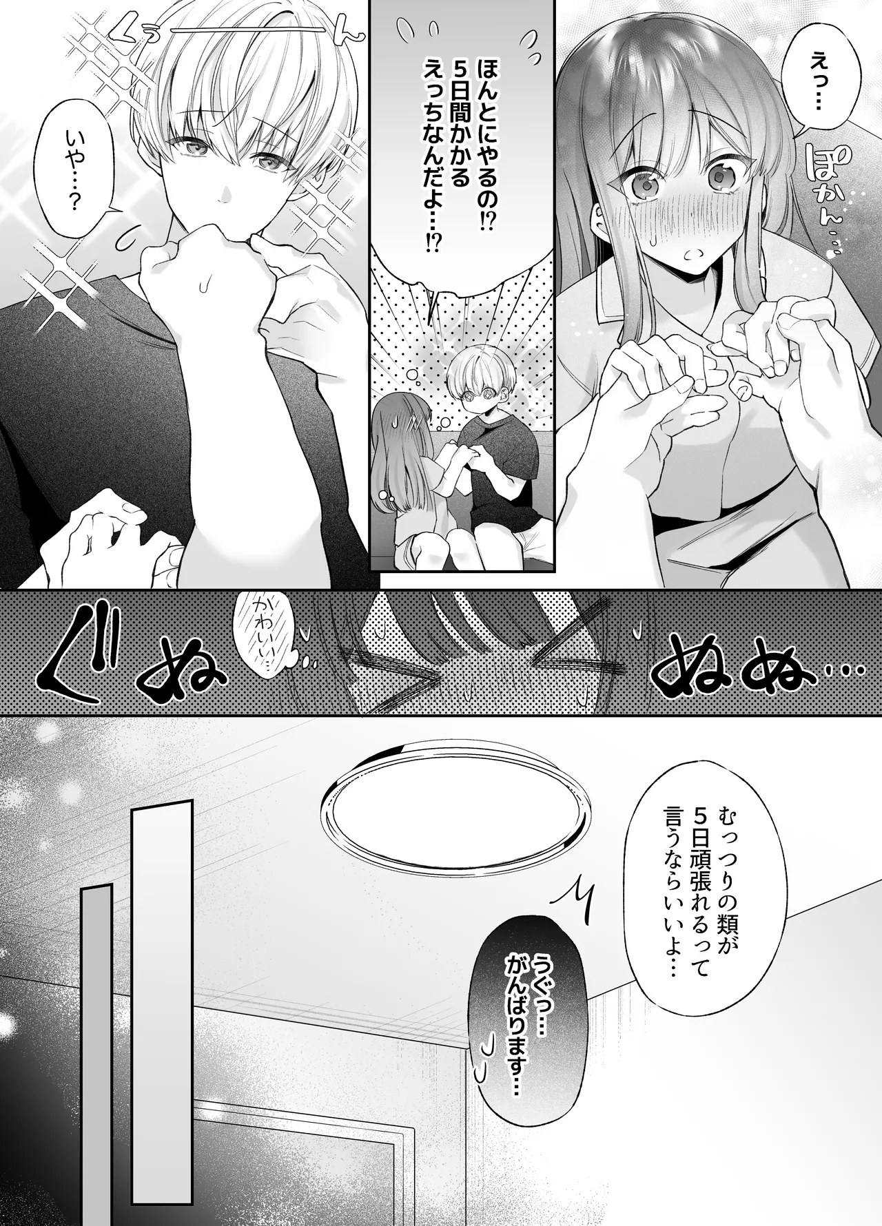 寝ている間に溺愛彼氏が愛撫してきます2 Page.13