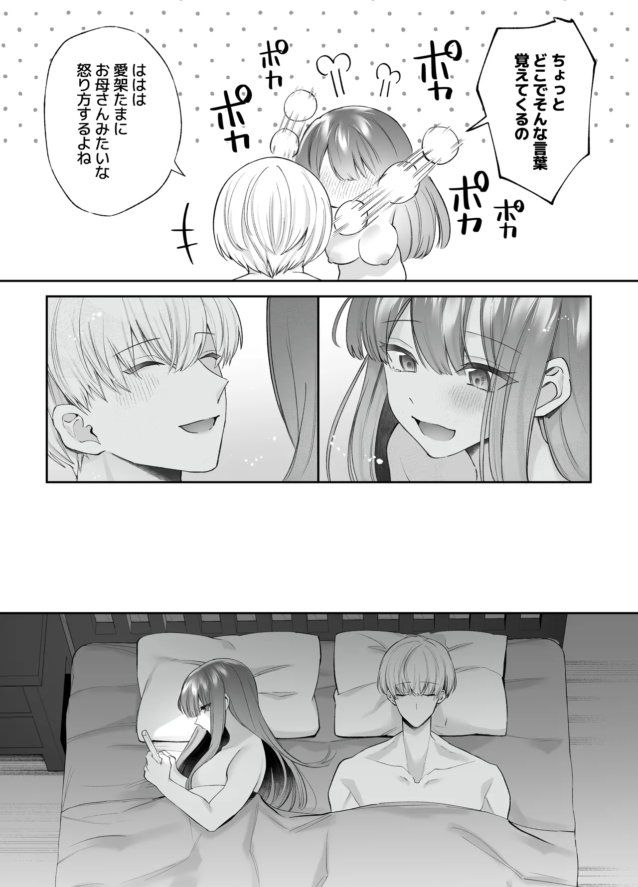 寝ている間に溺愛彼氏が愛撫してきます2 Page.22