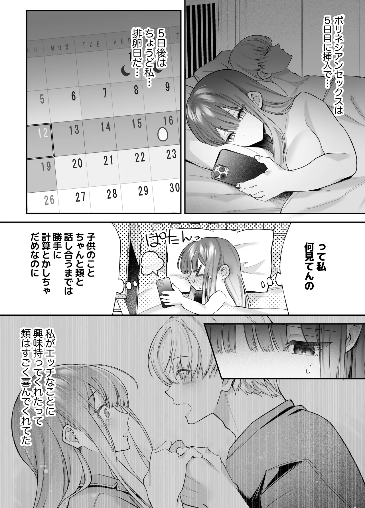 寝ている間に溺愛彼氏が愛撫してきます2 Page.23