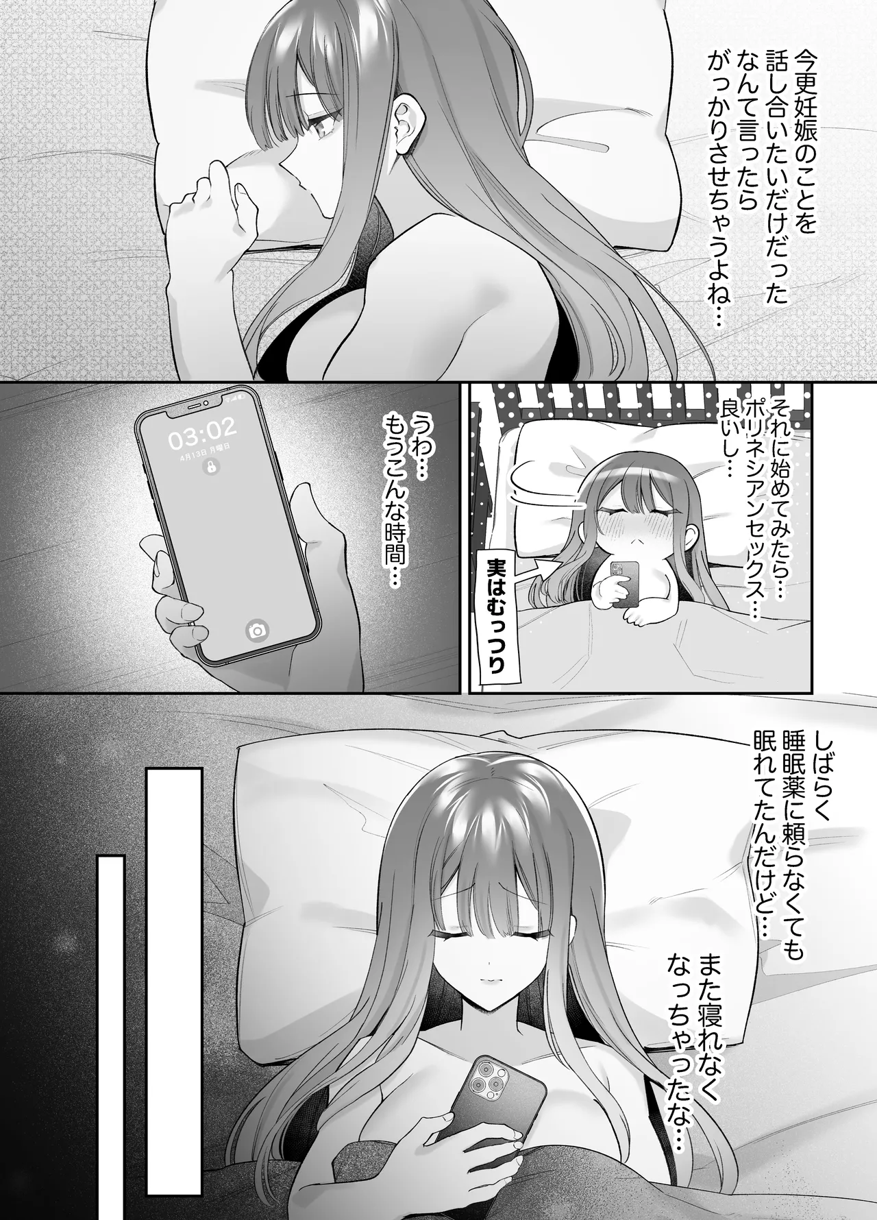 寝ている間に溺愛彼氏が愛撫してきます2 Page.24