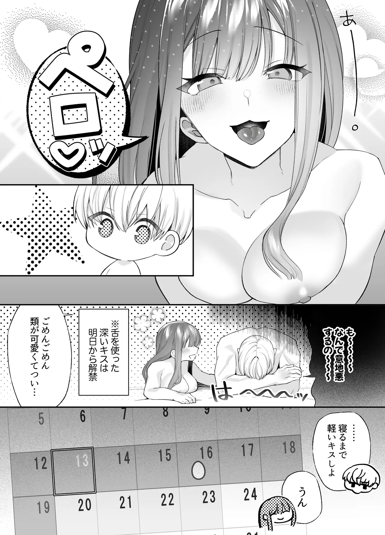 寝ている間に溺愛彼氏が愛撫してきます2 Page.29
