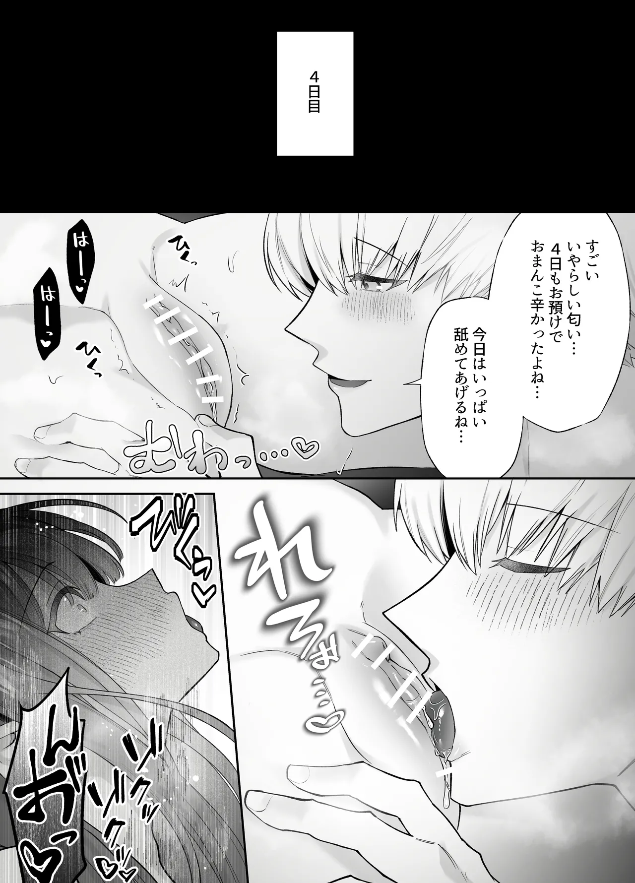 寝ている間に溺愛彼氏が愛撫してきます2 Page.34