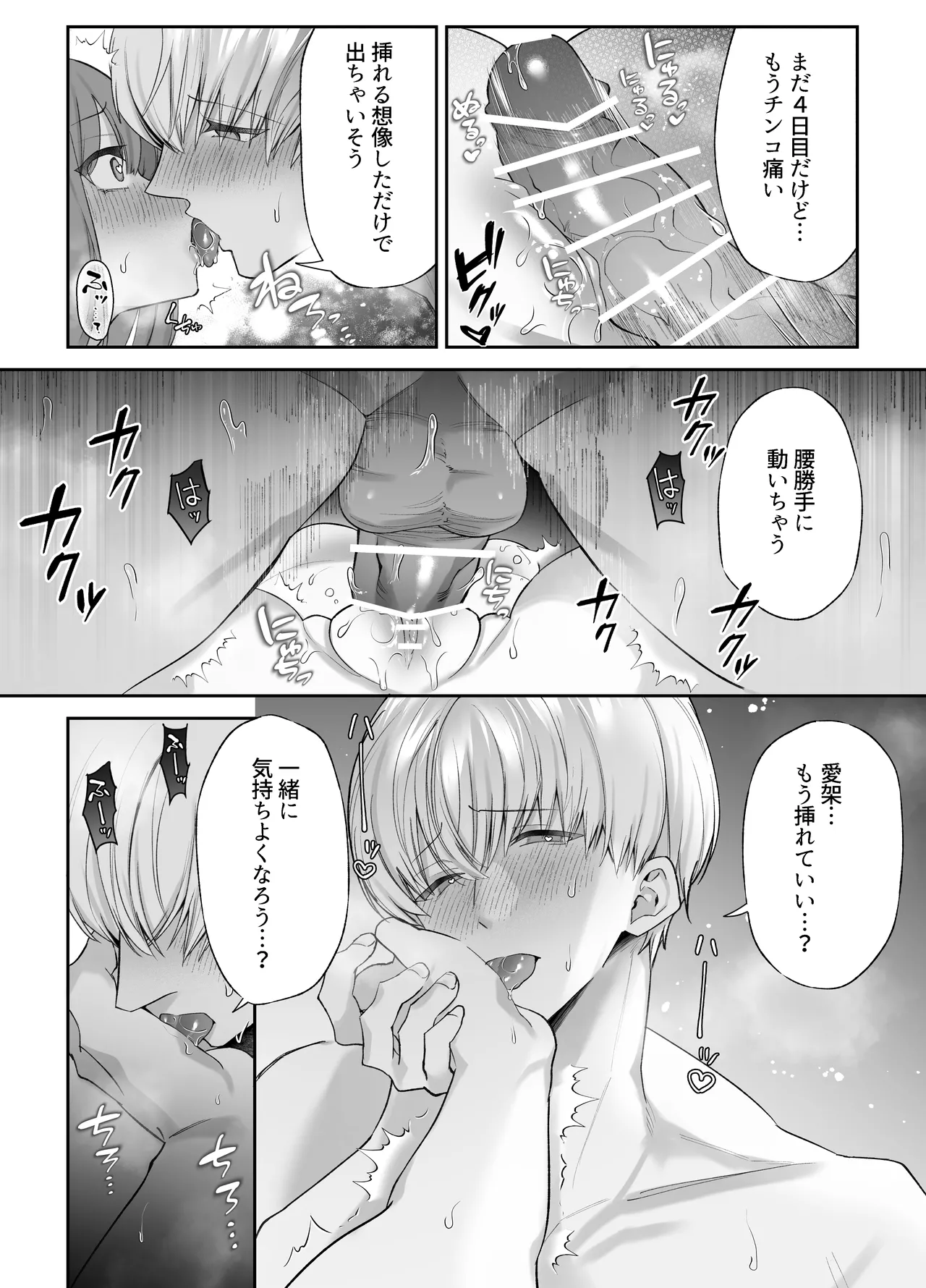 寝ている間に溺愛彼氏が愛撫してきます2 Page.39