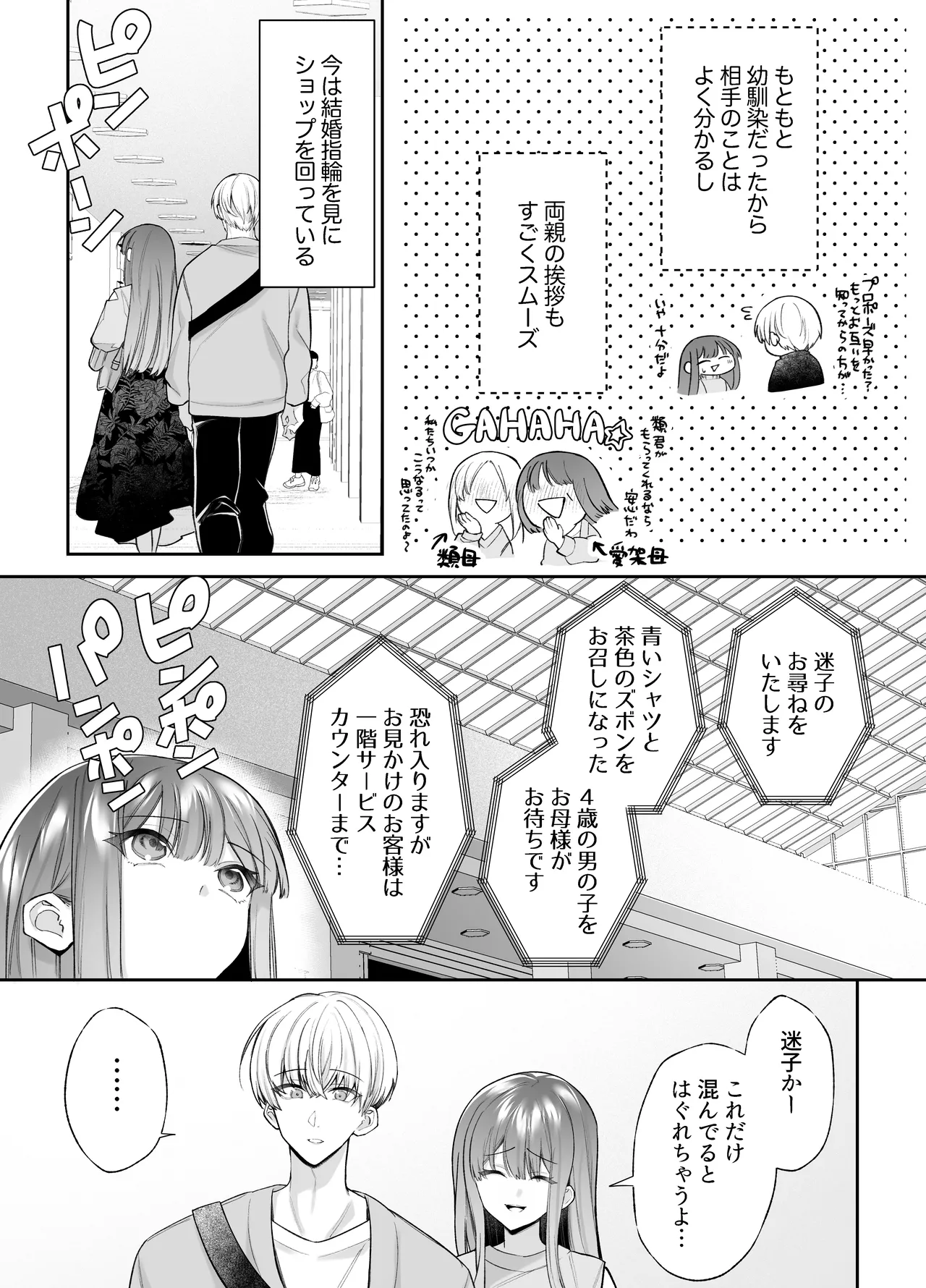 寝ている間に溺愛彼氏が愛撫してきます2 Page.4