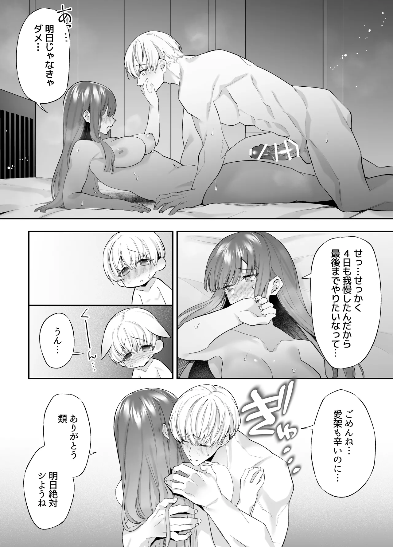 寝ている間に溺愛彼氏が愛撫してきます2 Page.41