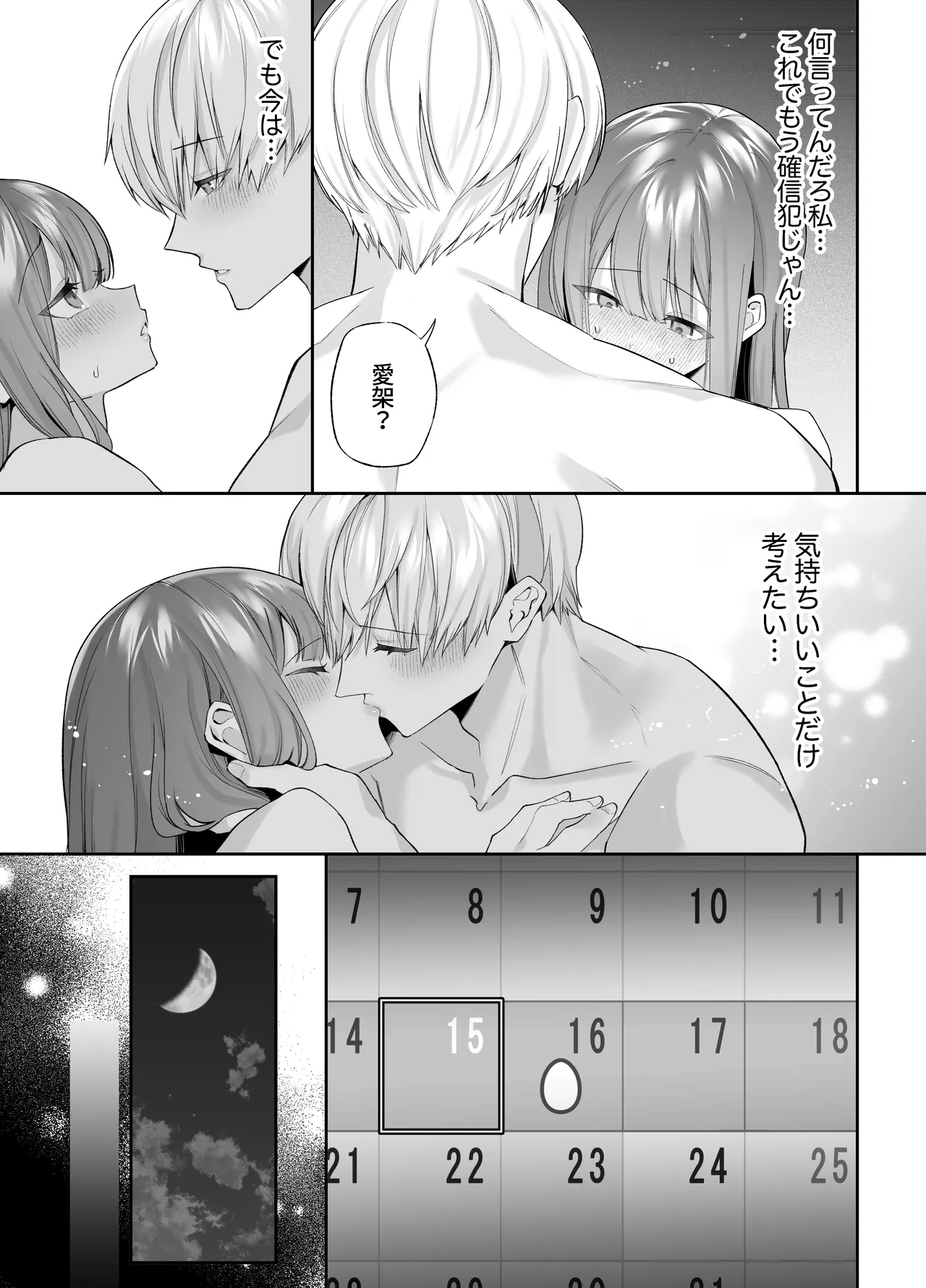 寝ている間に溺愛彼氏が愛撫してきます2 Page.42