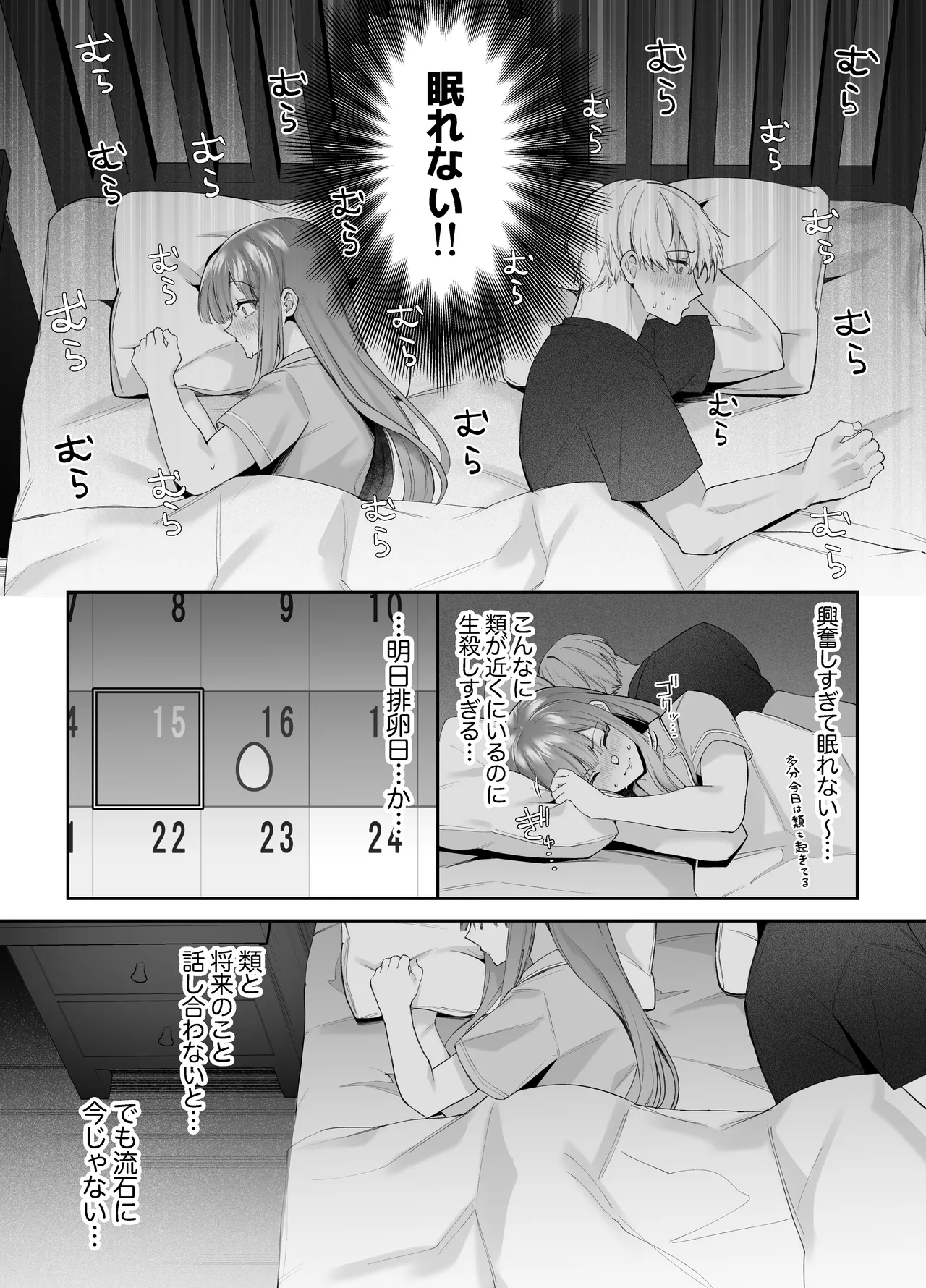 寝ている間に溺愛彼氏が愛撫してきます2 Page.43