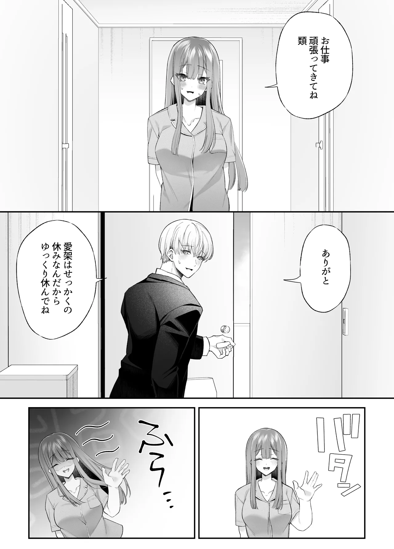寝ている間に溺愛彼氏が愛撫してきます2 Page.45