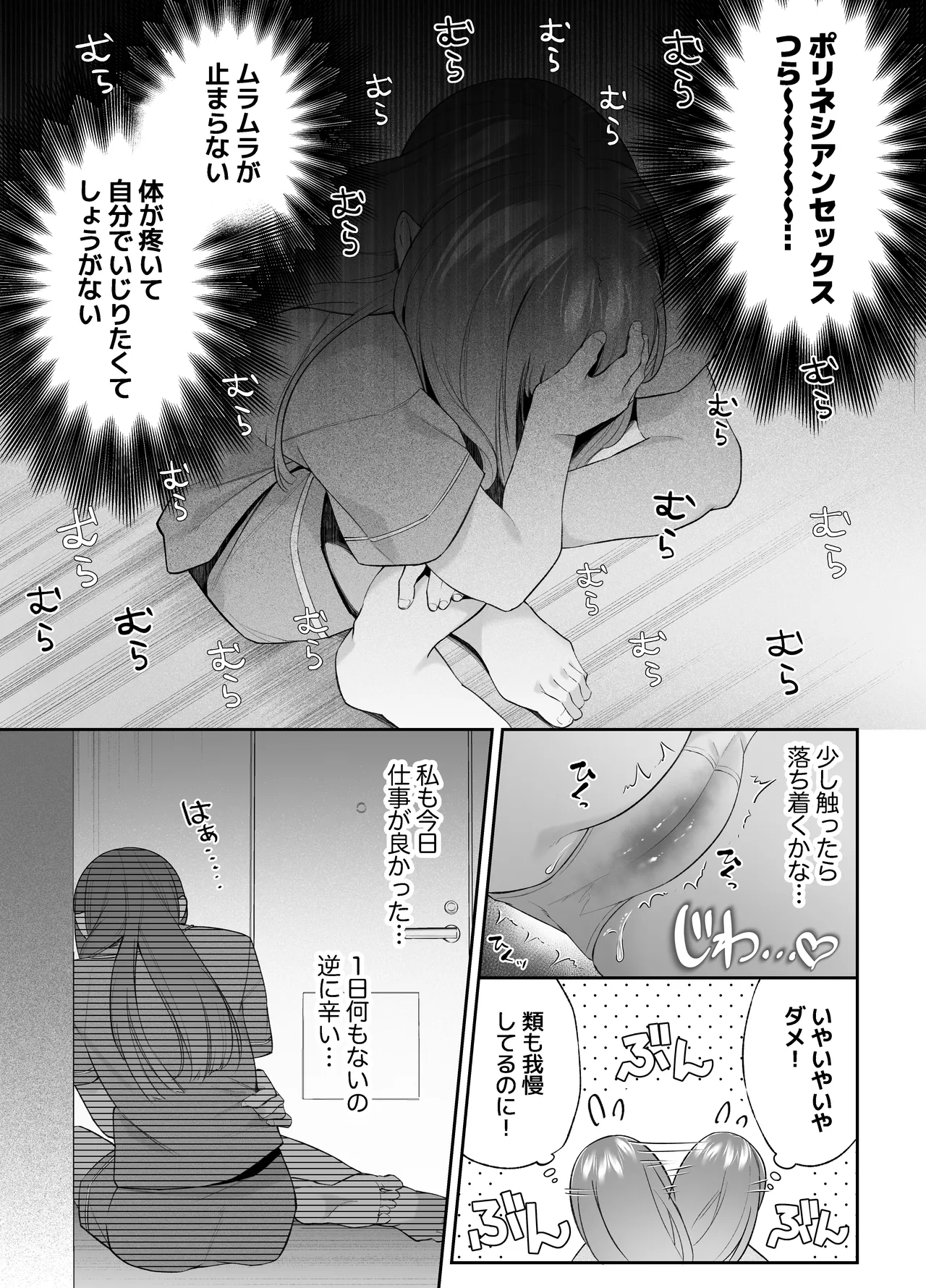 寝ている間に溺愛彼氏が愛撫してきます2 Page.46