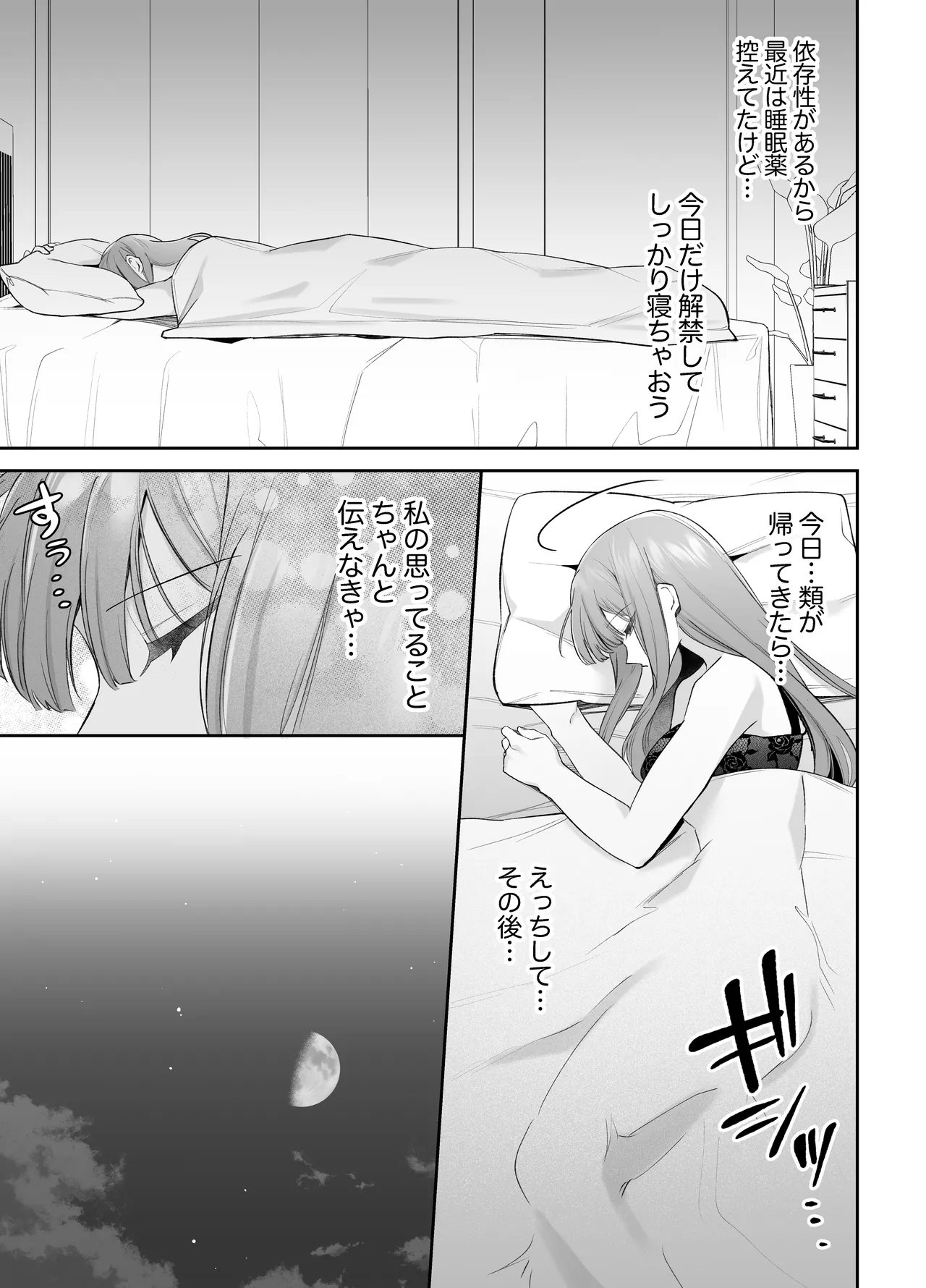 寝ている間に溺愛彼氏が愛撫してきます2 Page.48
