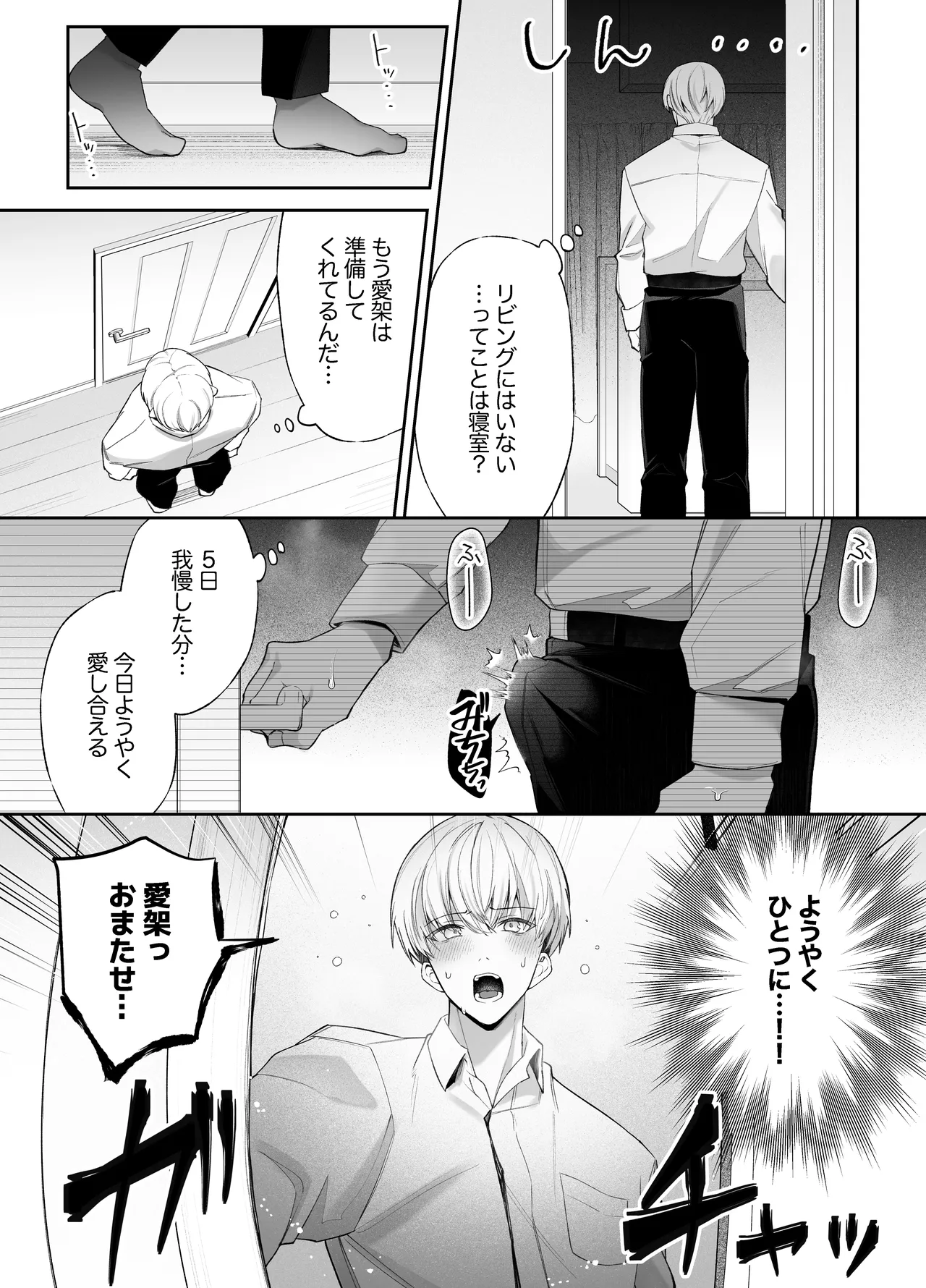 寝ている間に溺愛彼氏が愛撫してきます2 Page.50