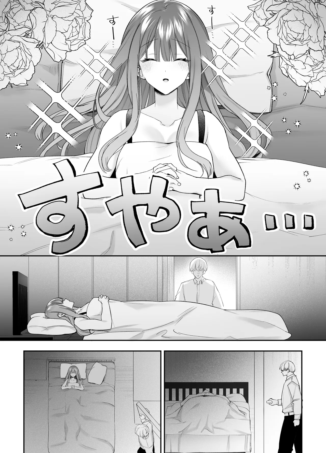 寝ている間に溺愛彼氏が愛撫してきます2 Page.51