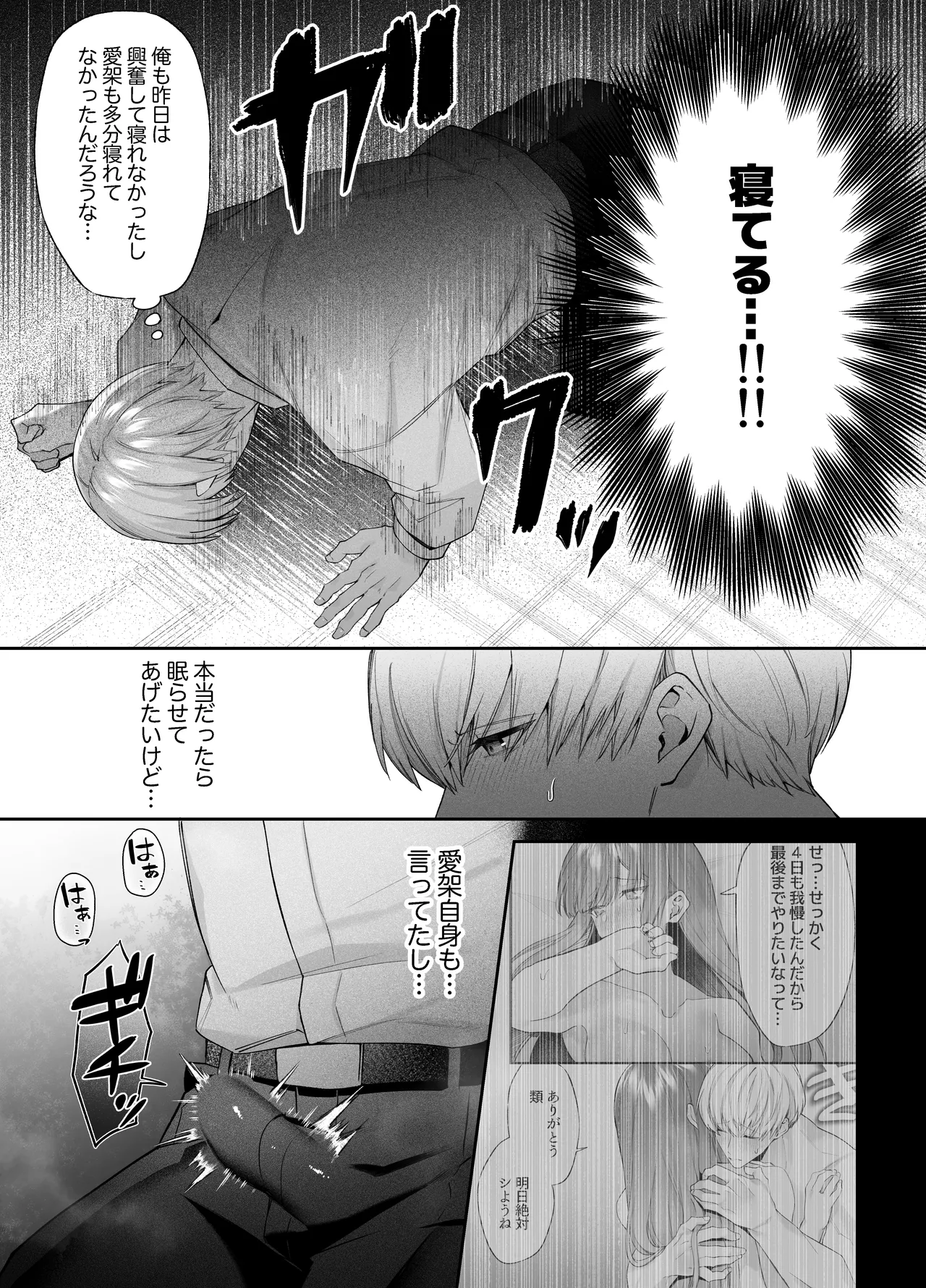 寝ている間に溺愛彼氏が愛撫してきます2 Page.52