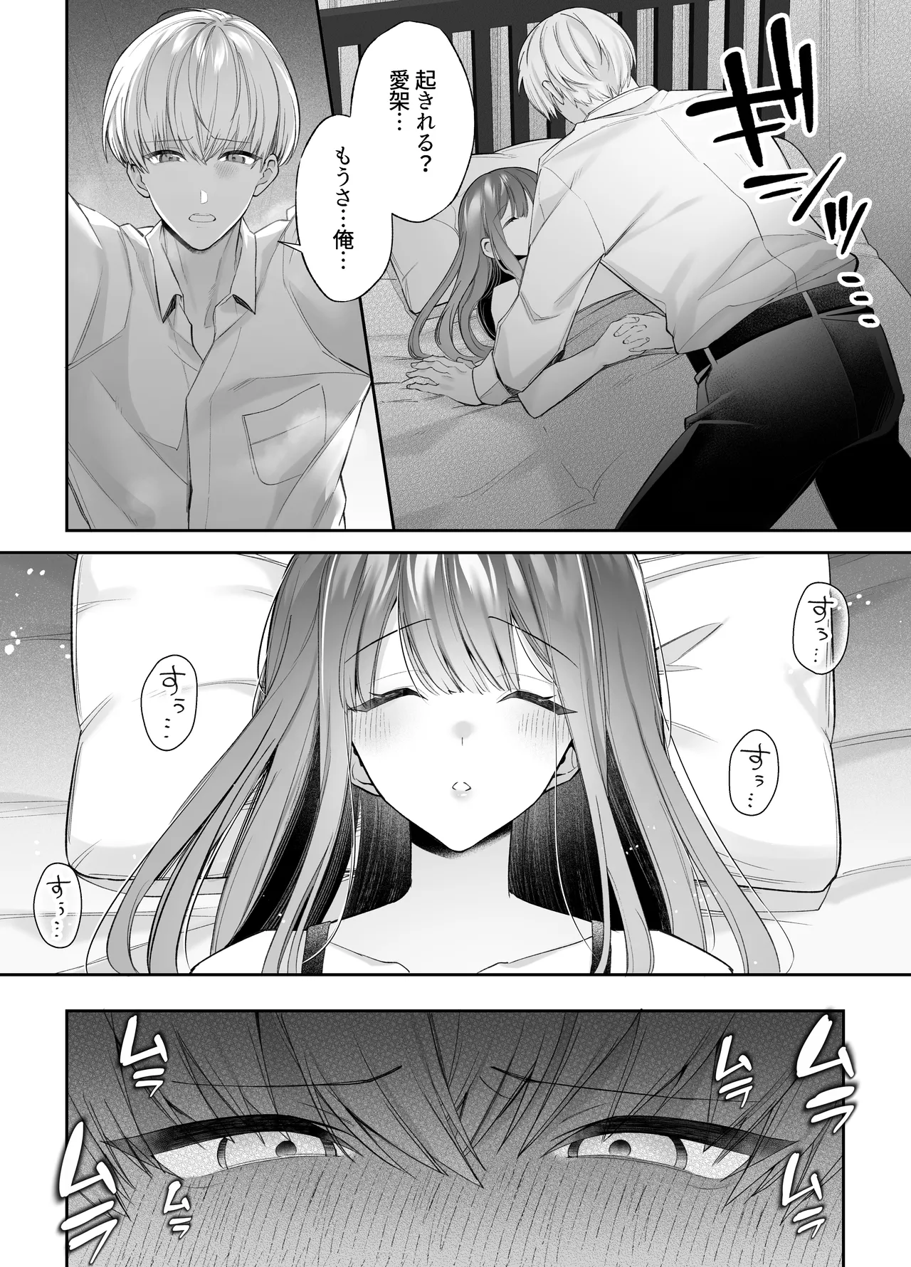 寝ている間に溺愛彼氏が愛撫してきます2 Page.53