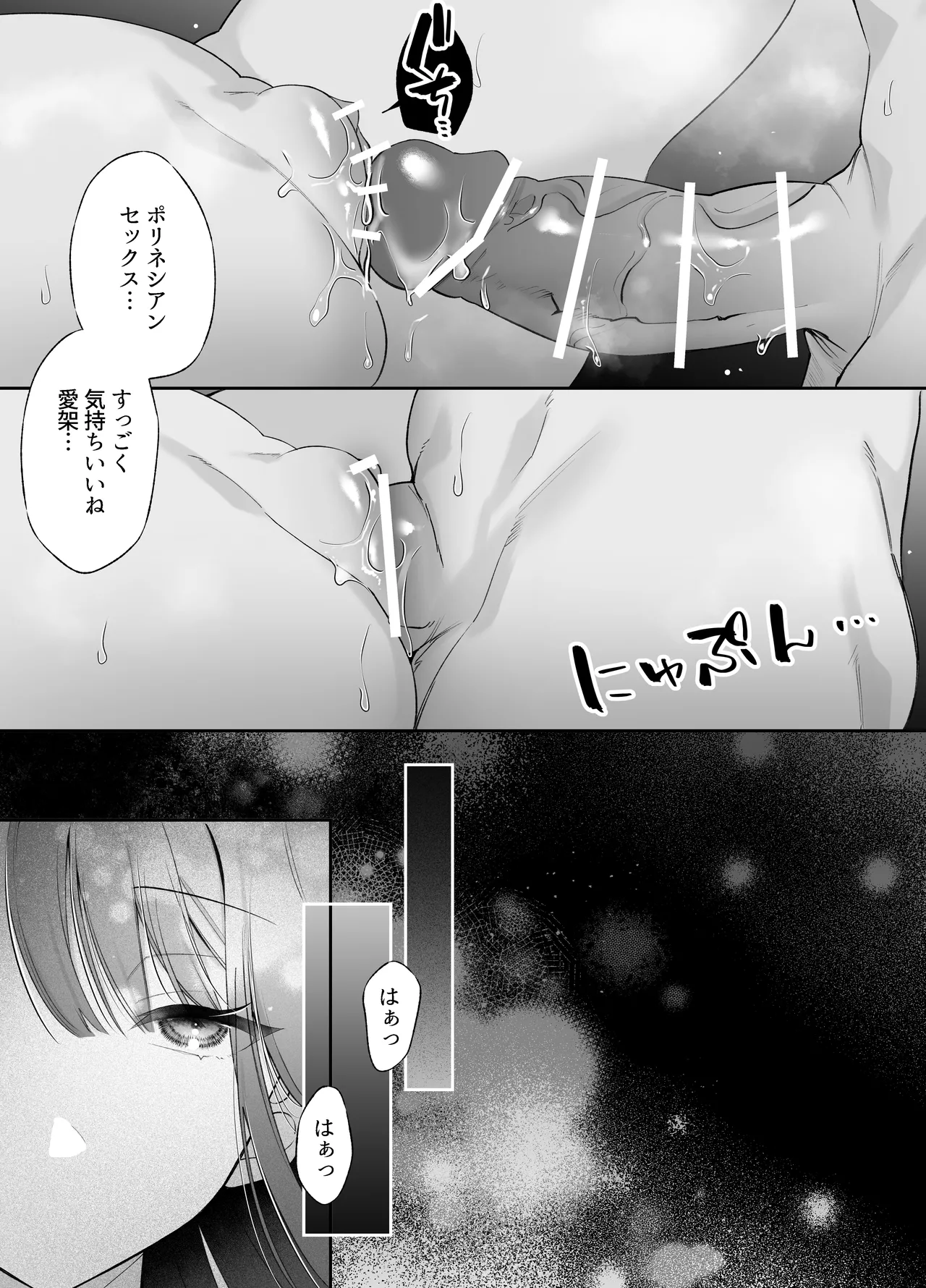 寝ている間に溺愛彼氏が愛撫してきます2 Page.66