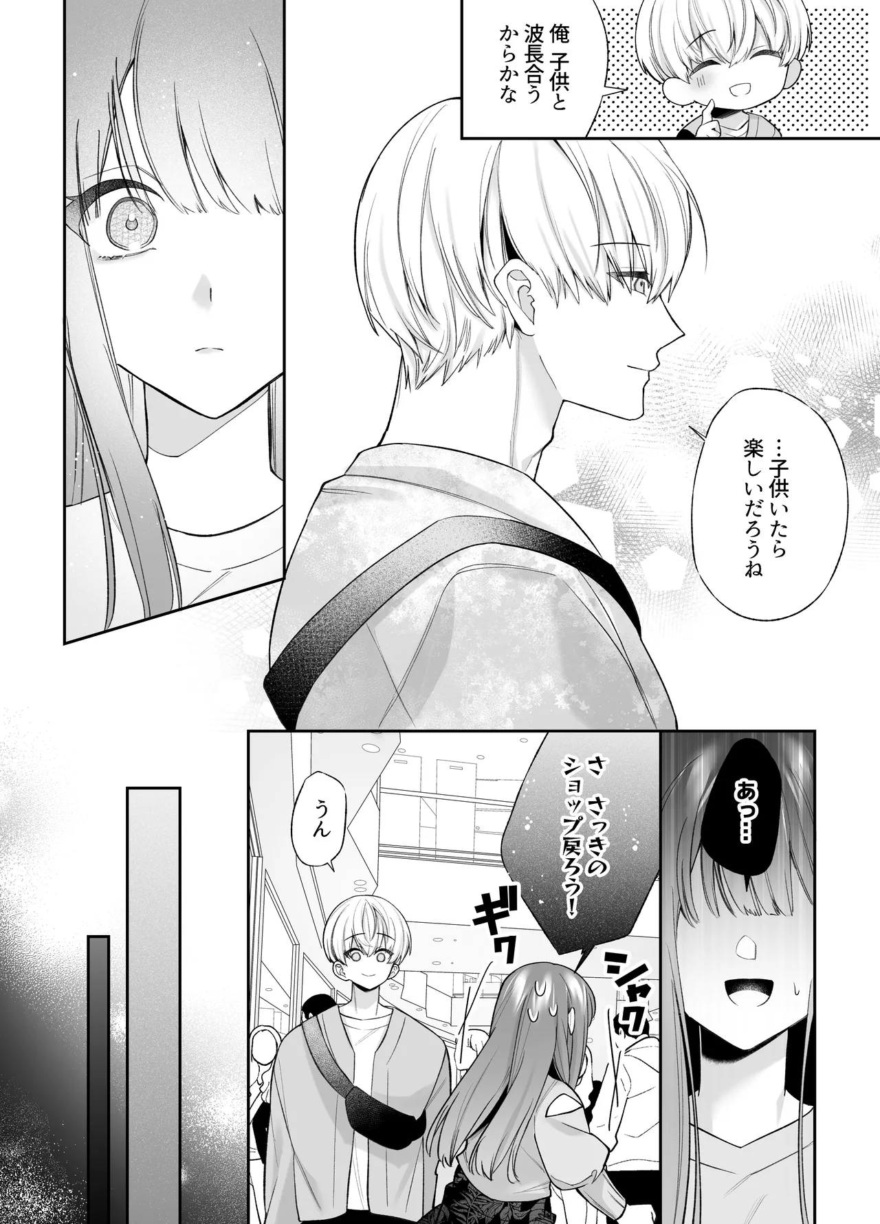 寝ている間に溺愛彼氏が愛撫してきます2 Page.7