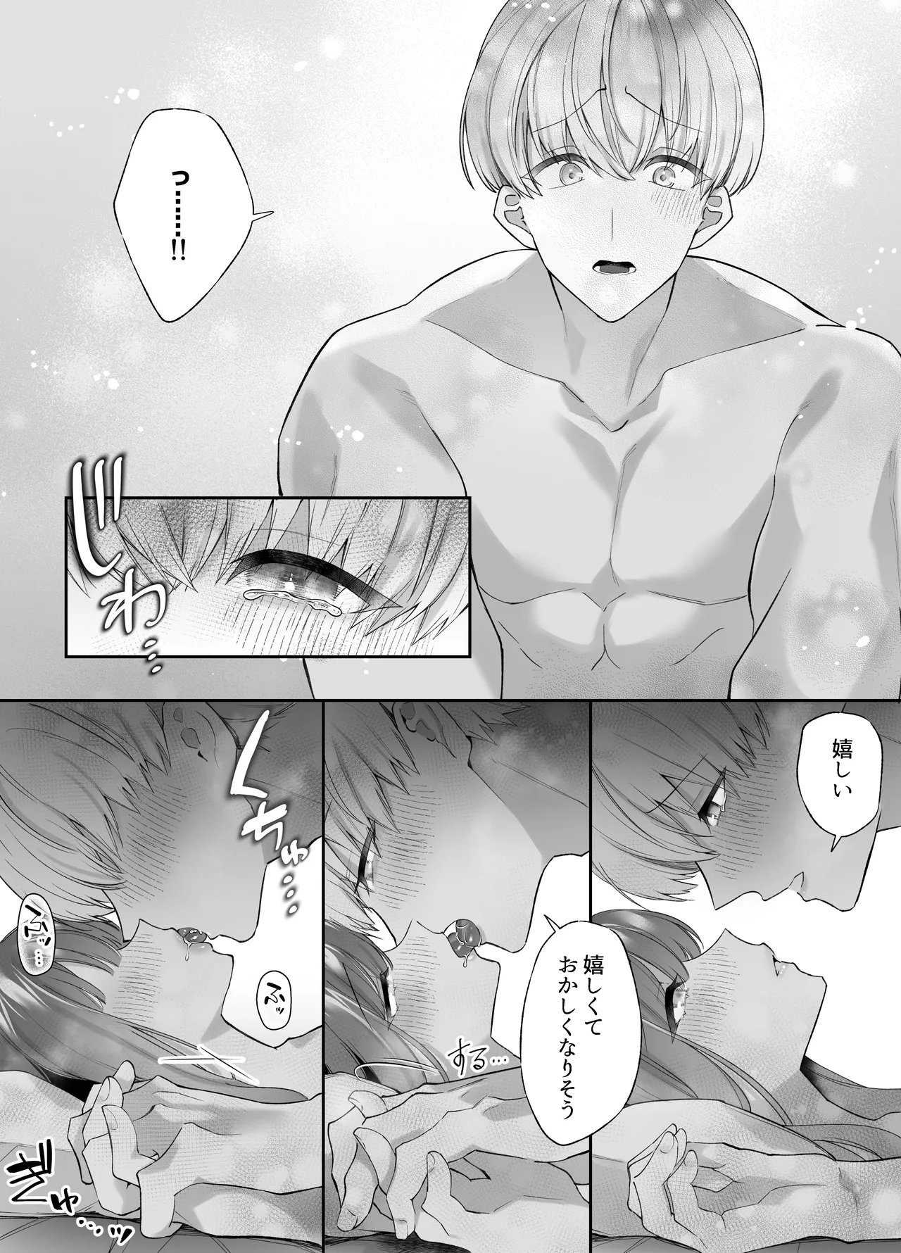 寝ている間に溺愛彼氏が愛撫してきます2 Page.71