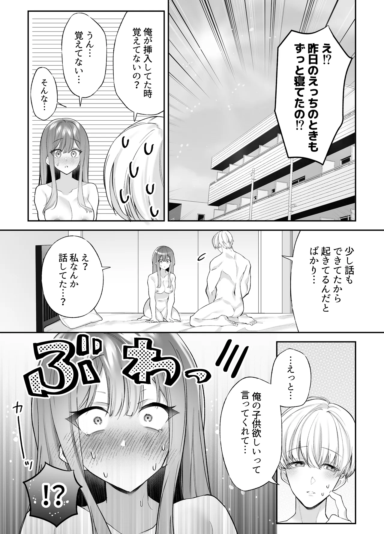 寝ている間に溺愛彼氏が愛撫してきます2 Page.78
