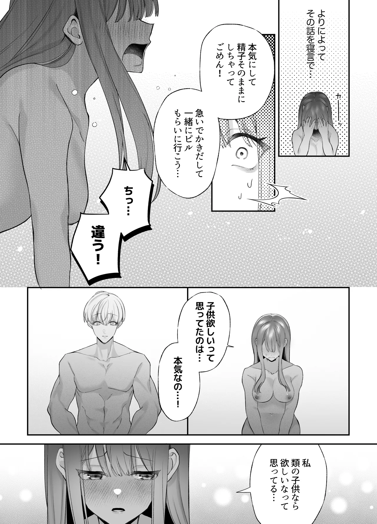 寝ている間に溺愛彼氏が愛撫してきます2 Page.79