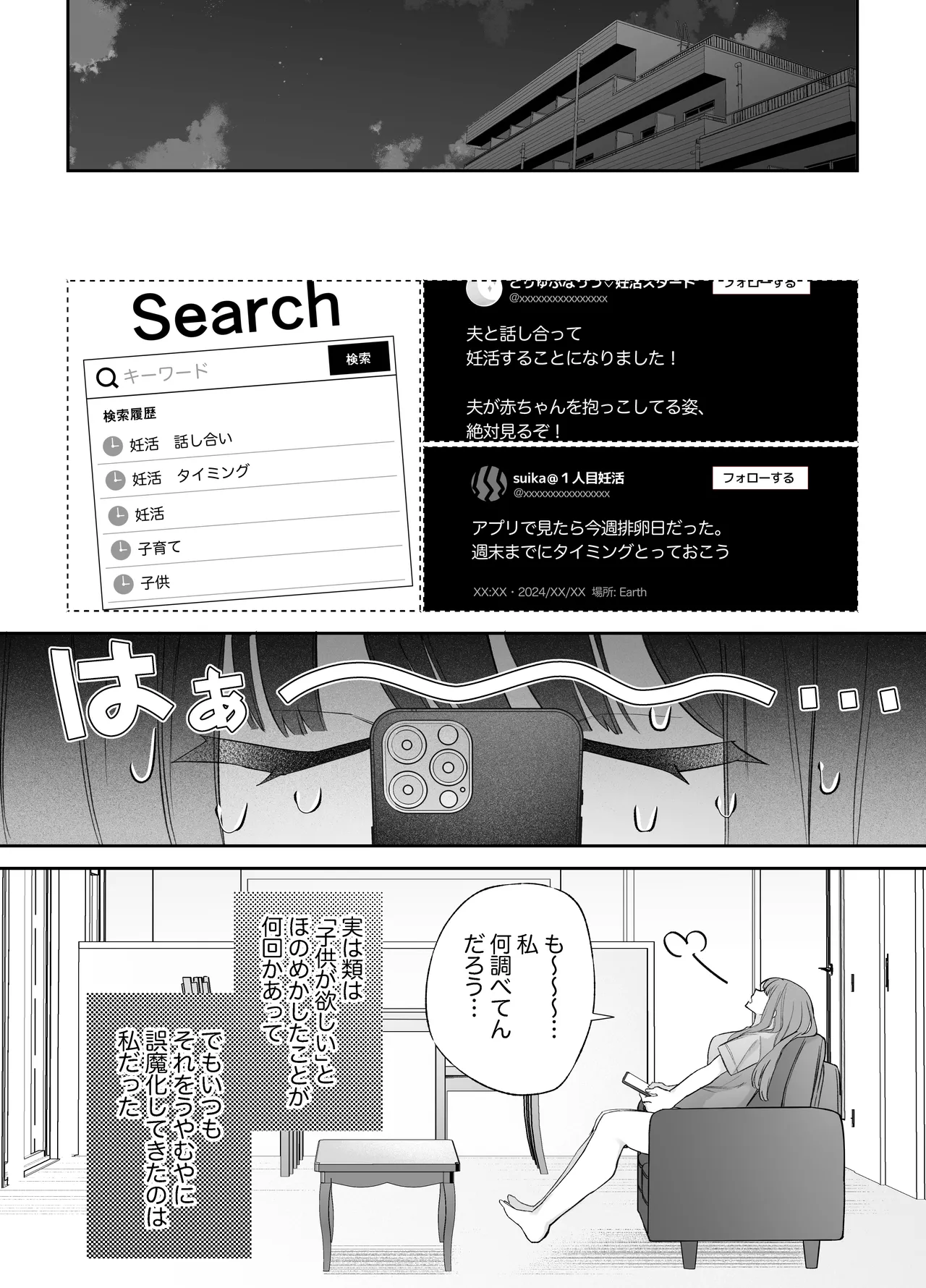 寝ている間に溺愛彼氏が愛撫してきます2 Page.8