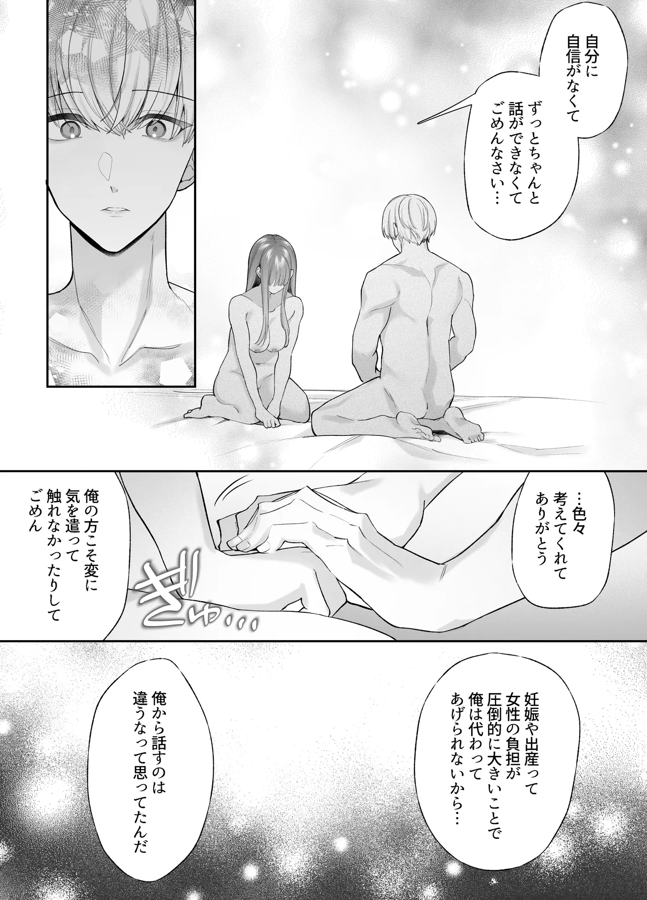 寝ている間に溺愛彼氏が愛撫してきます2 Page.80