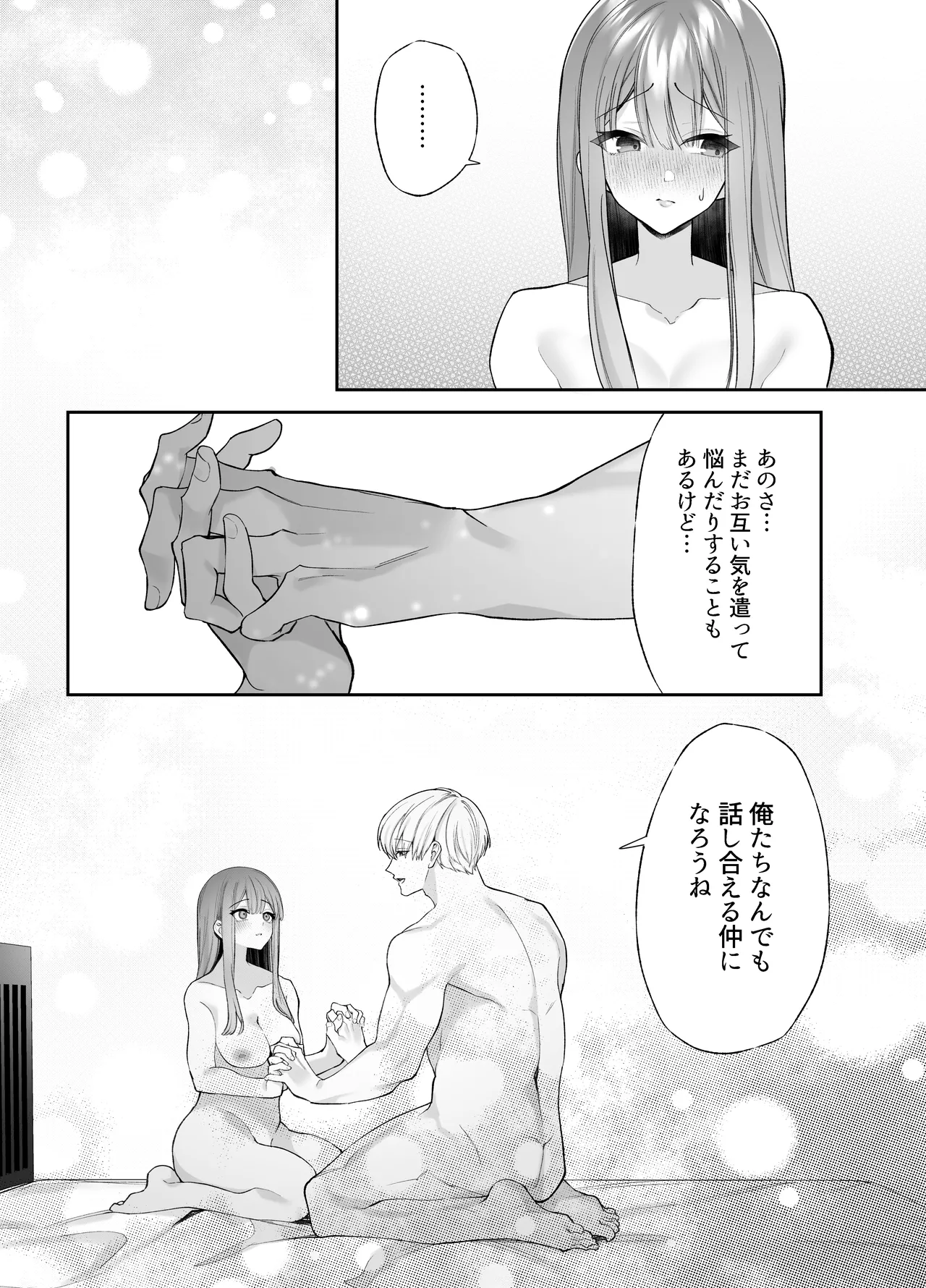 寝ている間に溺愛彼氏が愛撫してきます2 Page.81