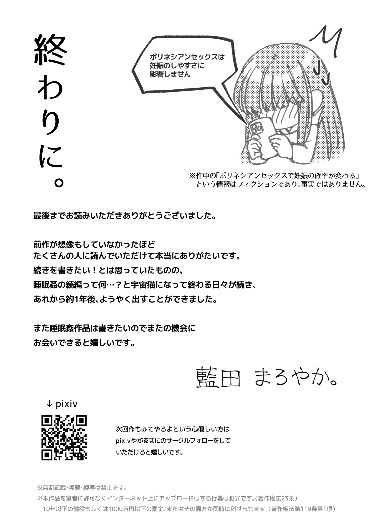 寝ている間に溺愛彼氏が愛撫してきます2 Page.83