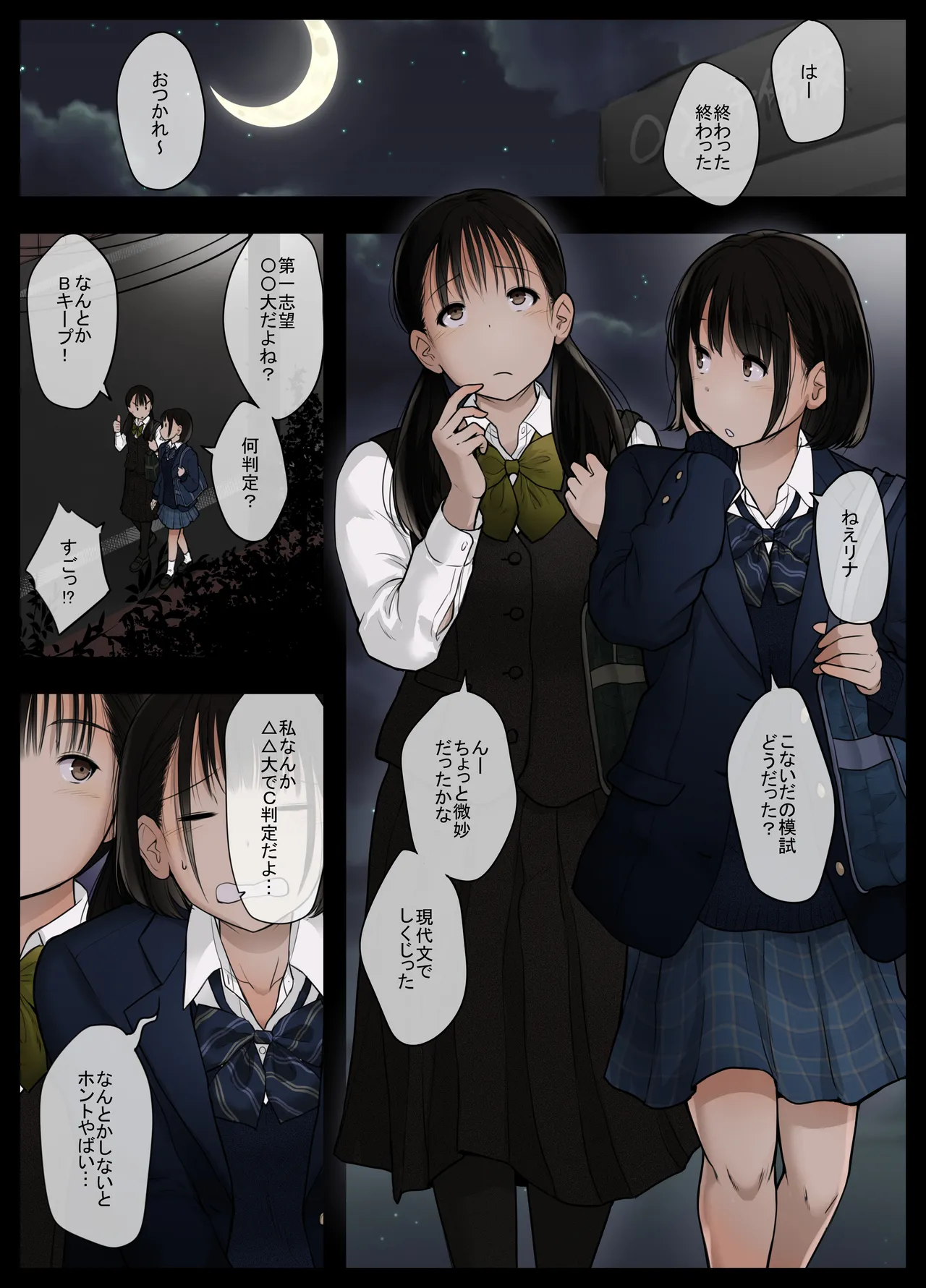 オトナニナルヒ5 Page.3