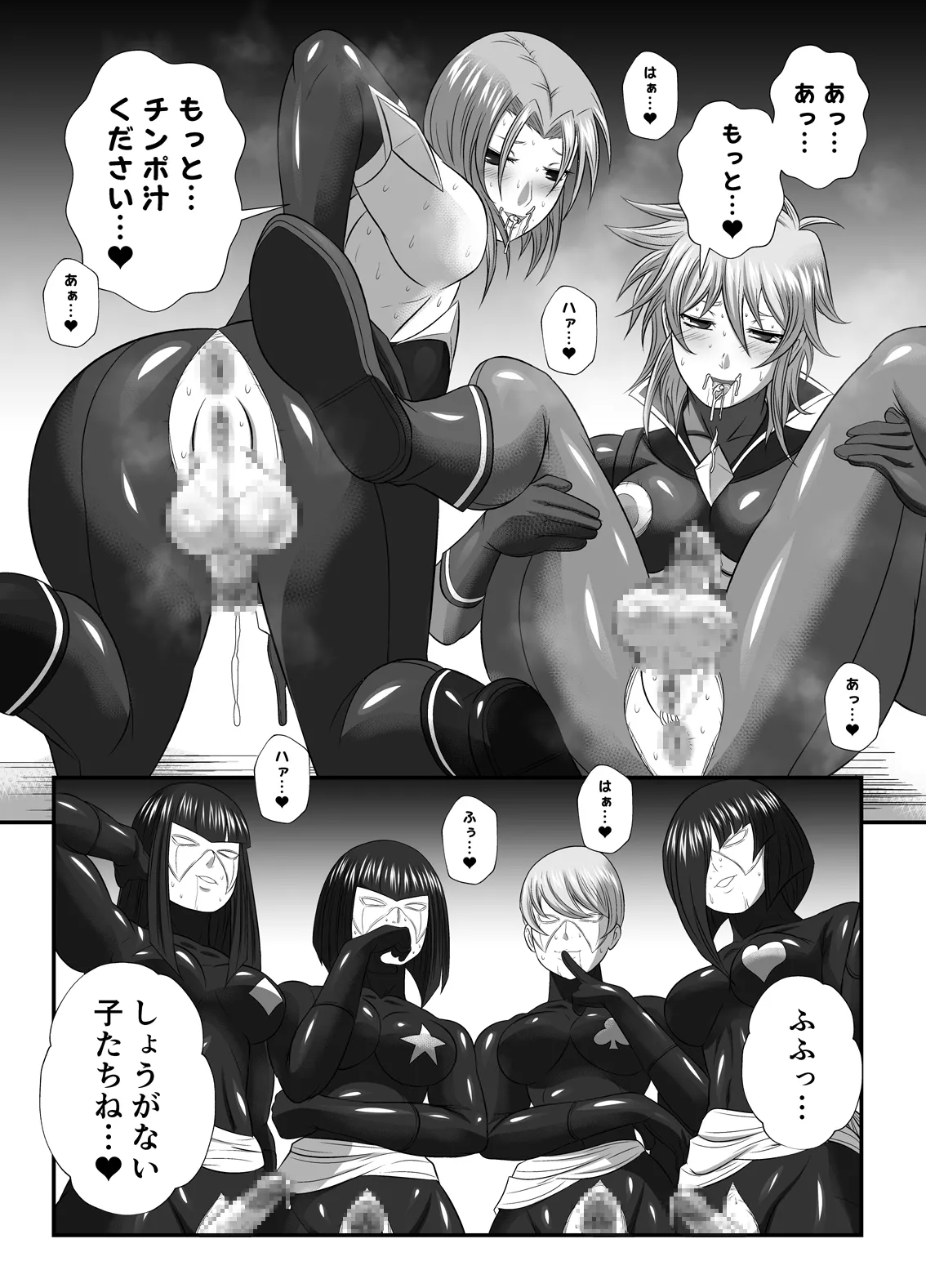 スーパーヒロイン!ヤられたい放題vol.2【快楽に敗れたWヒロイン】 Page.13