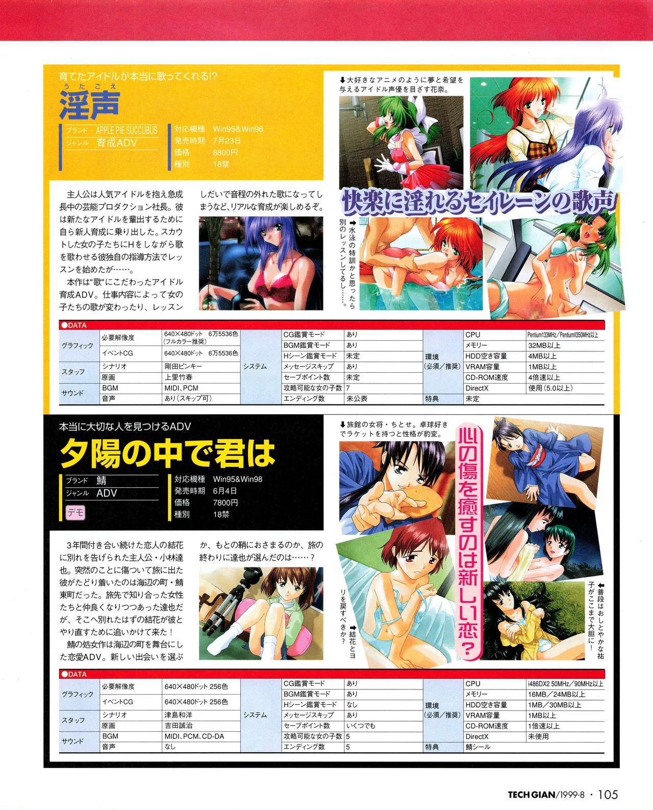 TECH GIAN (テックジャイアン) 1999年08月号 Vol.34 Page.103
