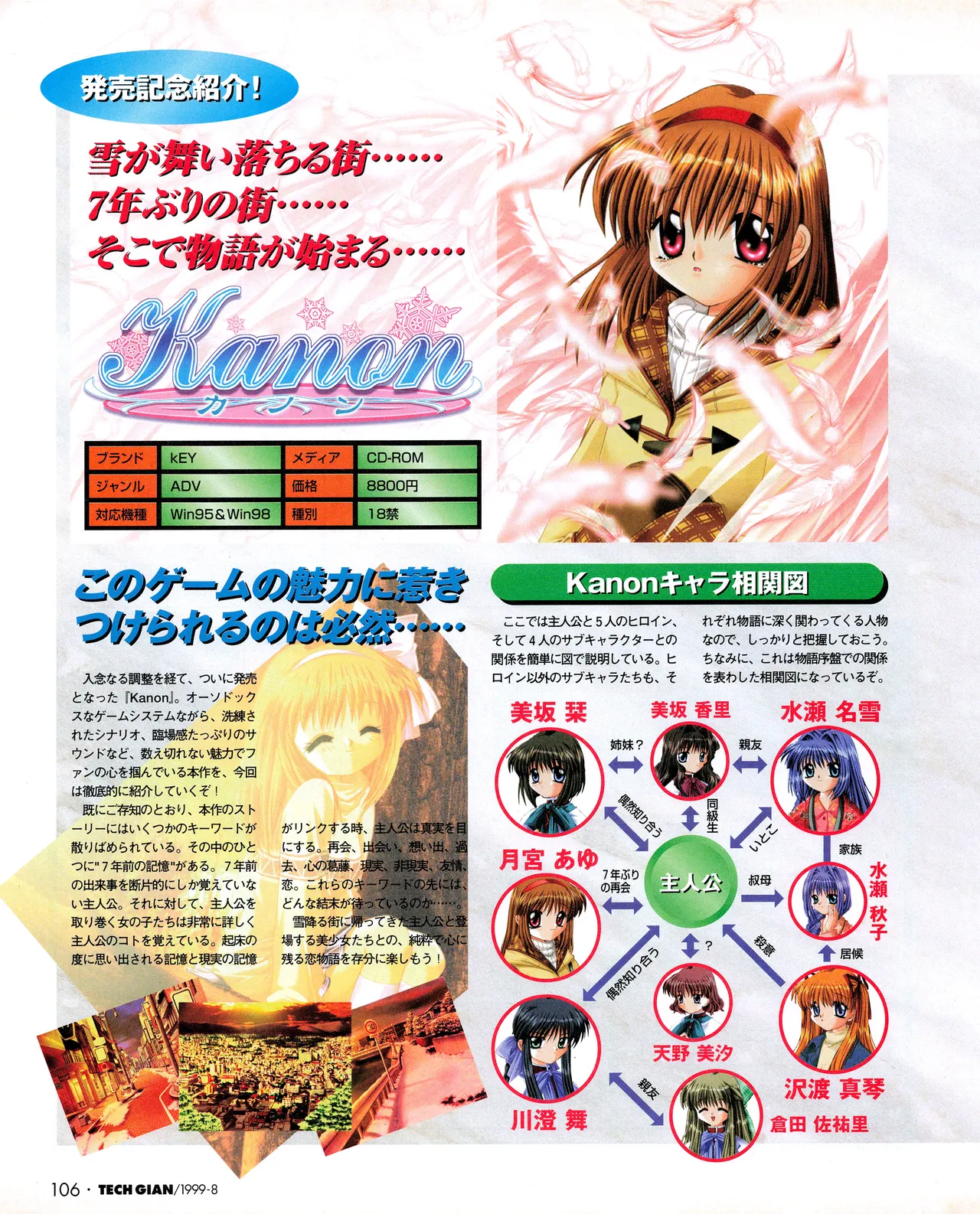 TECH GIAN (テックジャイアン) 1999年08月号 Vol.34 Page.104